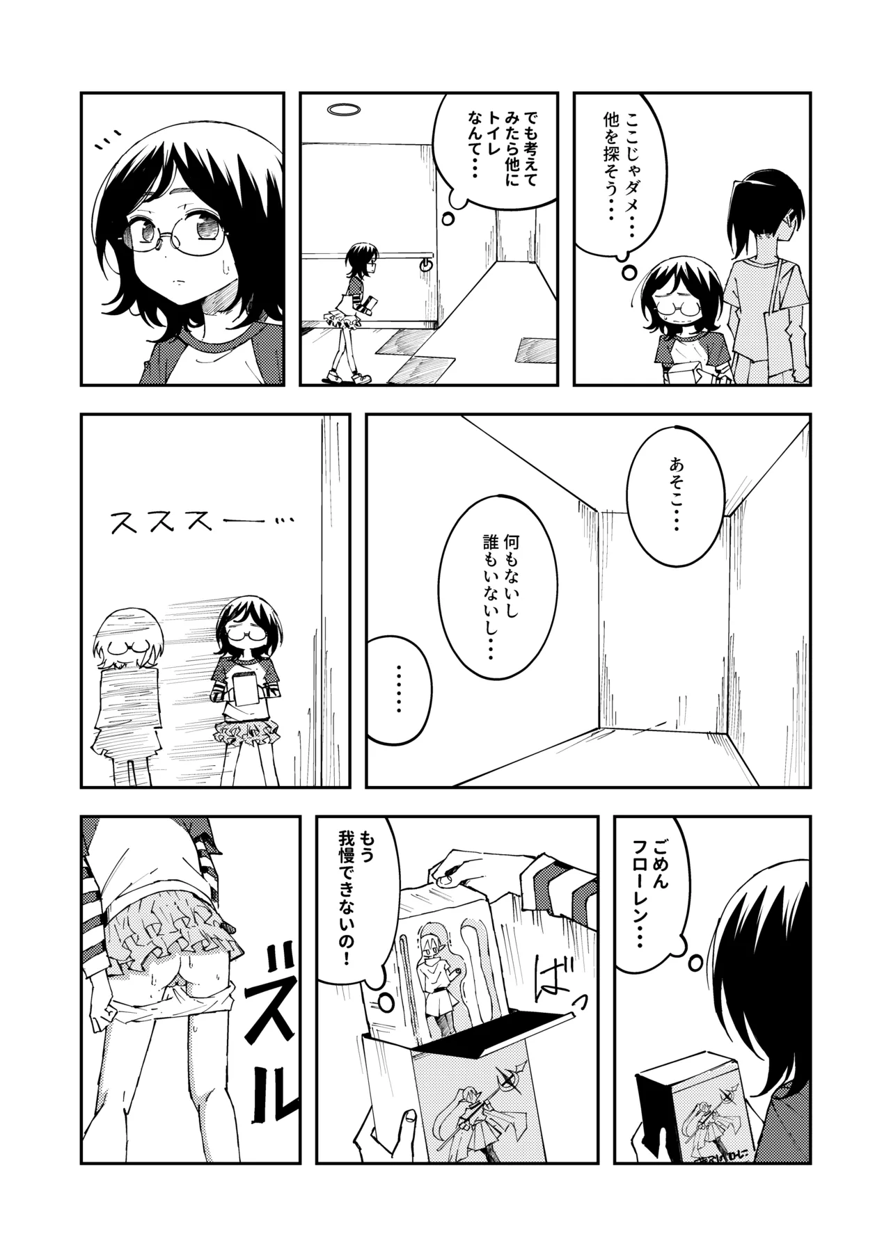 [湯豆腐] 藤高初月5(クレーンゲーム中に催して限界排泄しちゃう女の子) Page.6