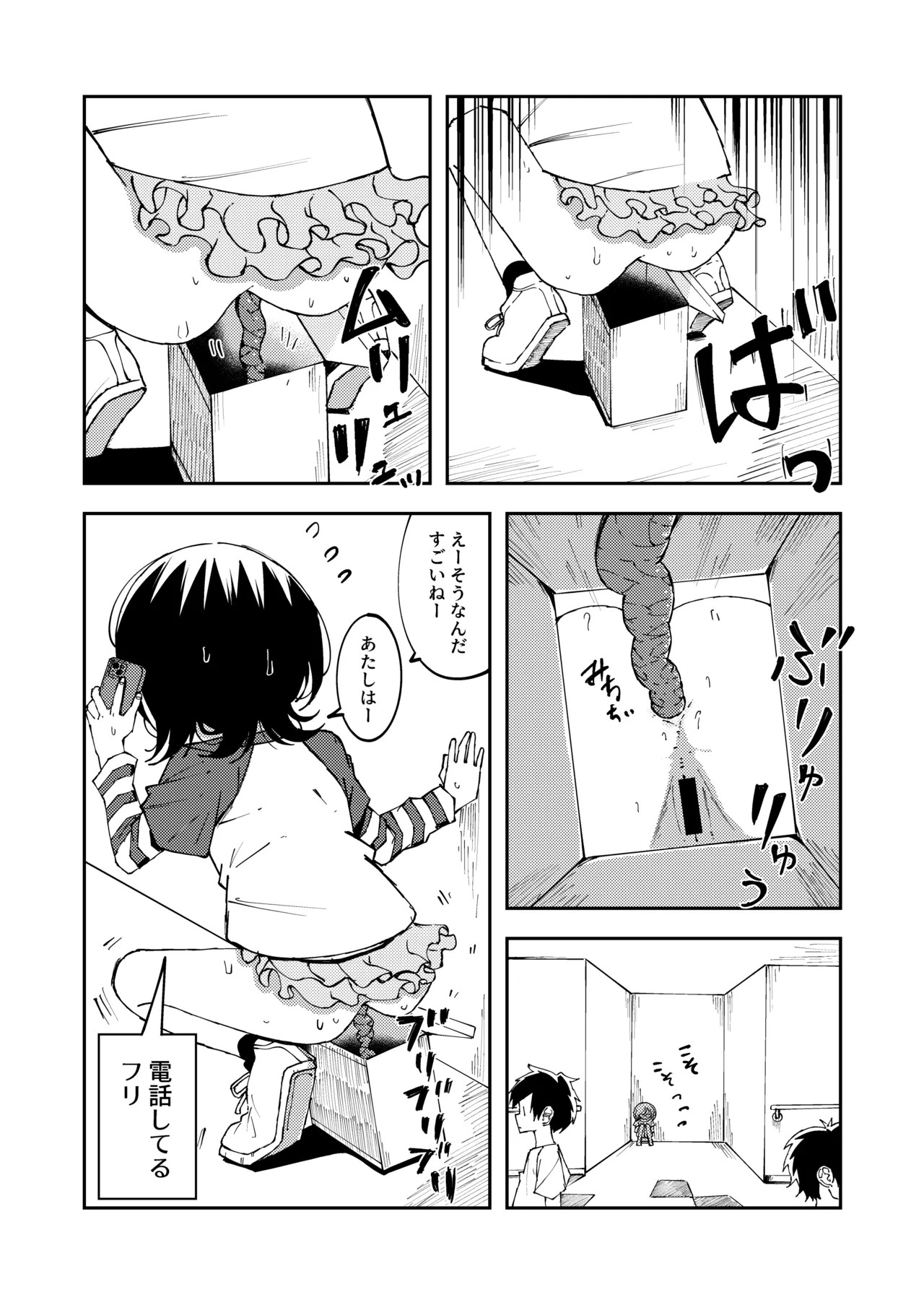 [湯豆腐] 藤高初月5(クレーンゲーム中に催して限界排泄しちゃう女の子) Page.7