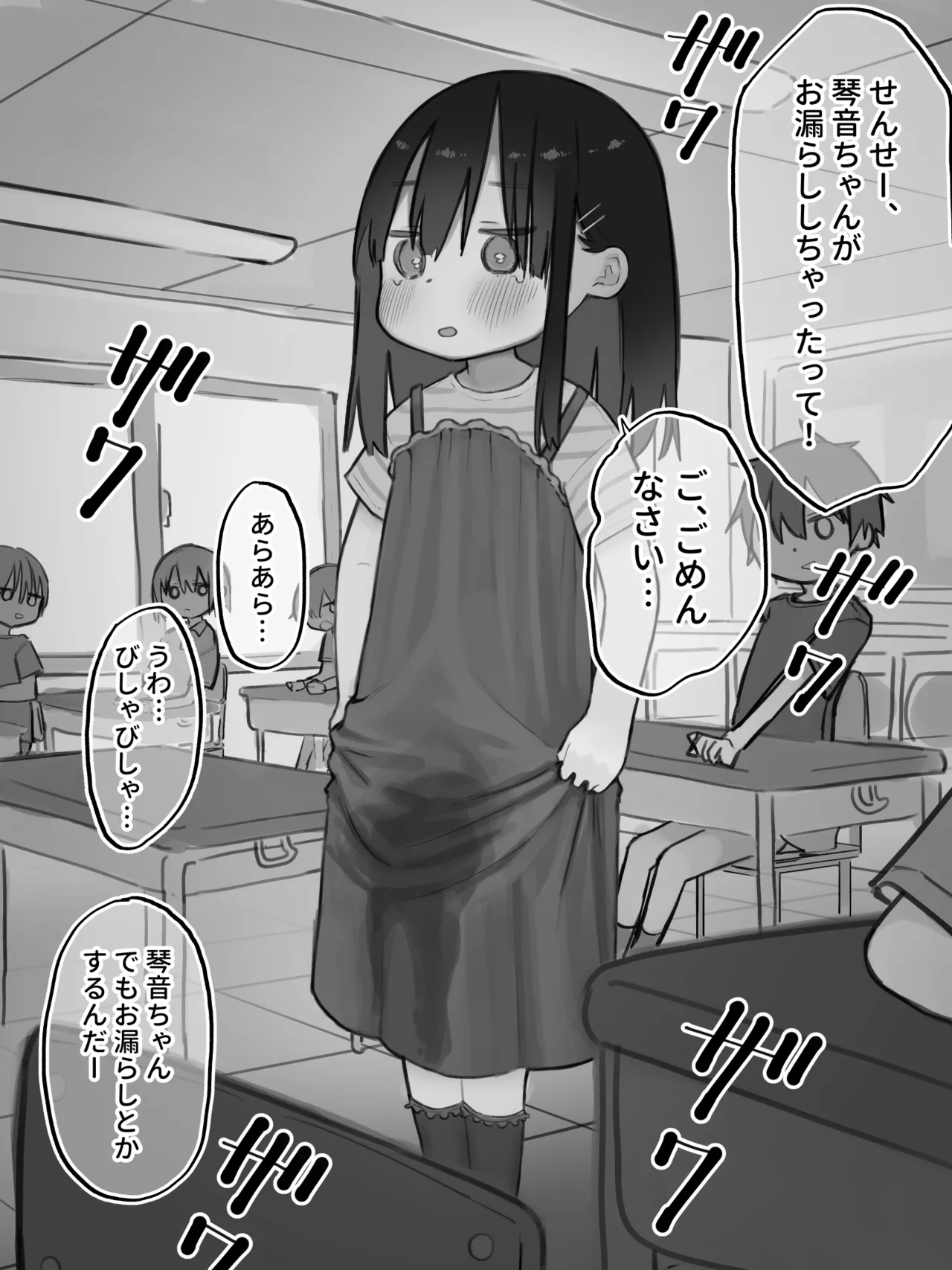 [セナ] お漏らしした服を脱がされた女の子
