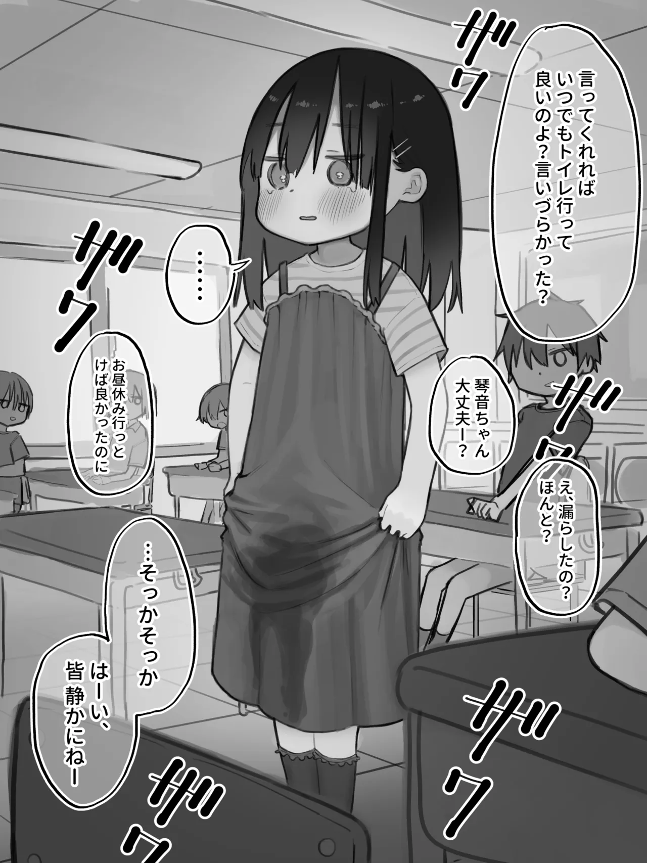 [セナ] お漏らしした服を脱がされた女の子 Page.2