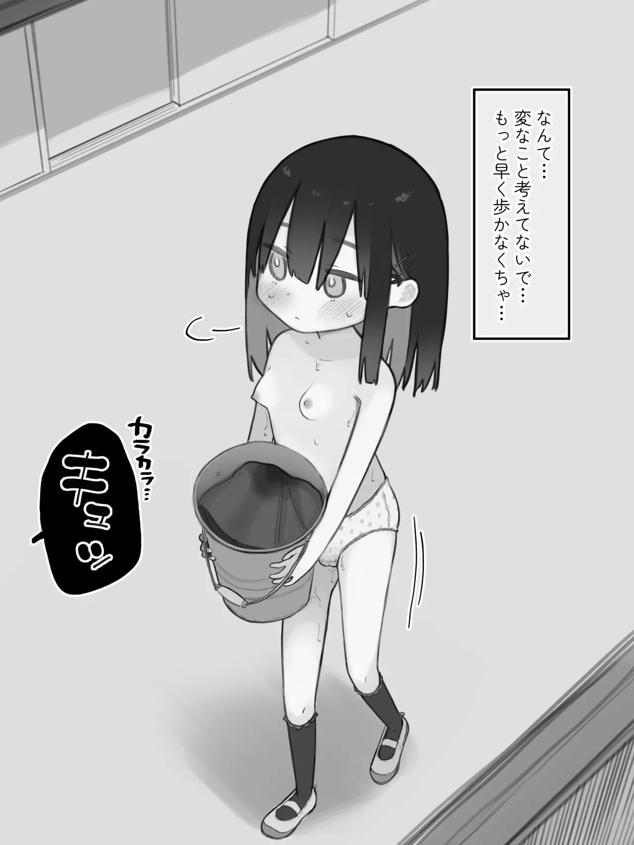 [セナ] お漏らしした服を脱がされた女の子 Page.27