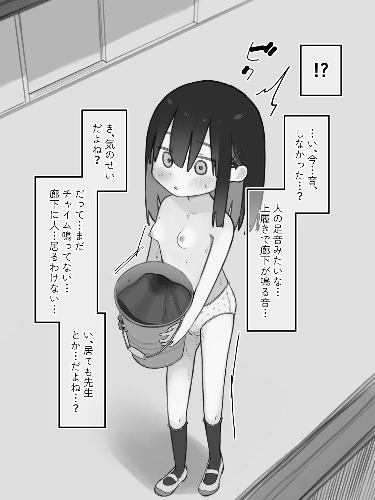 [セナ] お漏らしした服を脱がされた女の子 Page.28