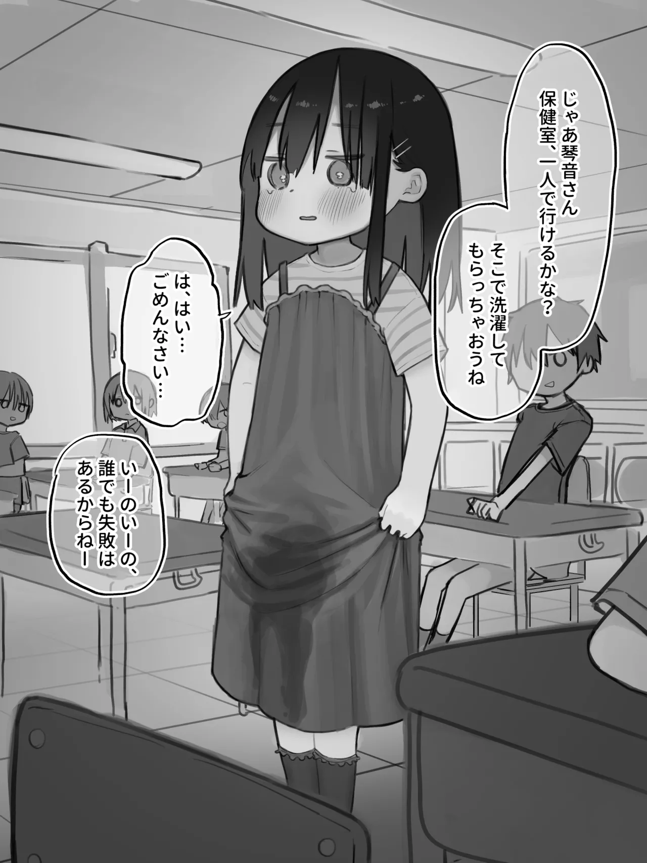 [セナ] お漏らしした服を脱がされた女の子 Page.3