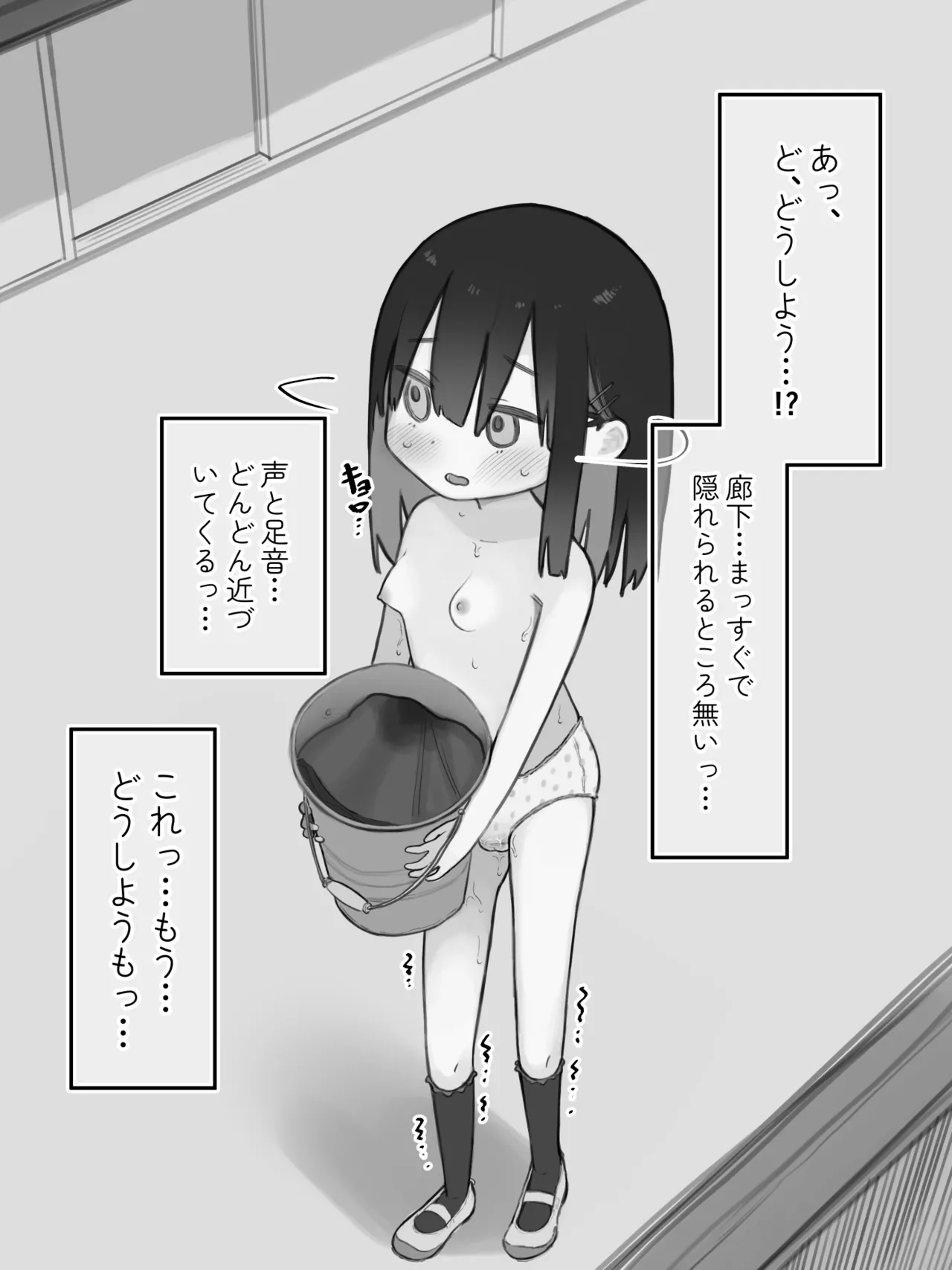 [セナ] お漏らしした服を脱がされた女の子 Page.30