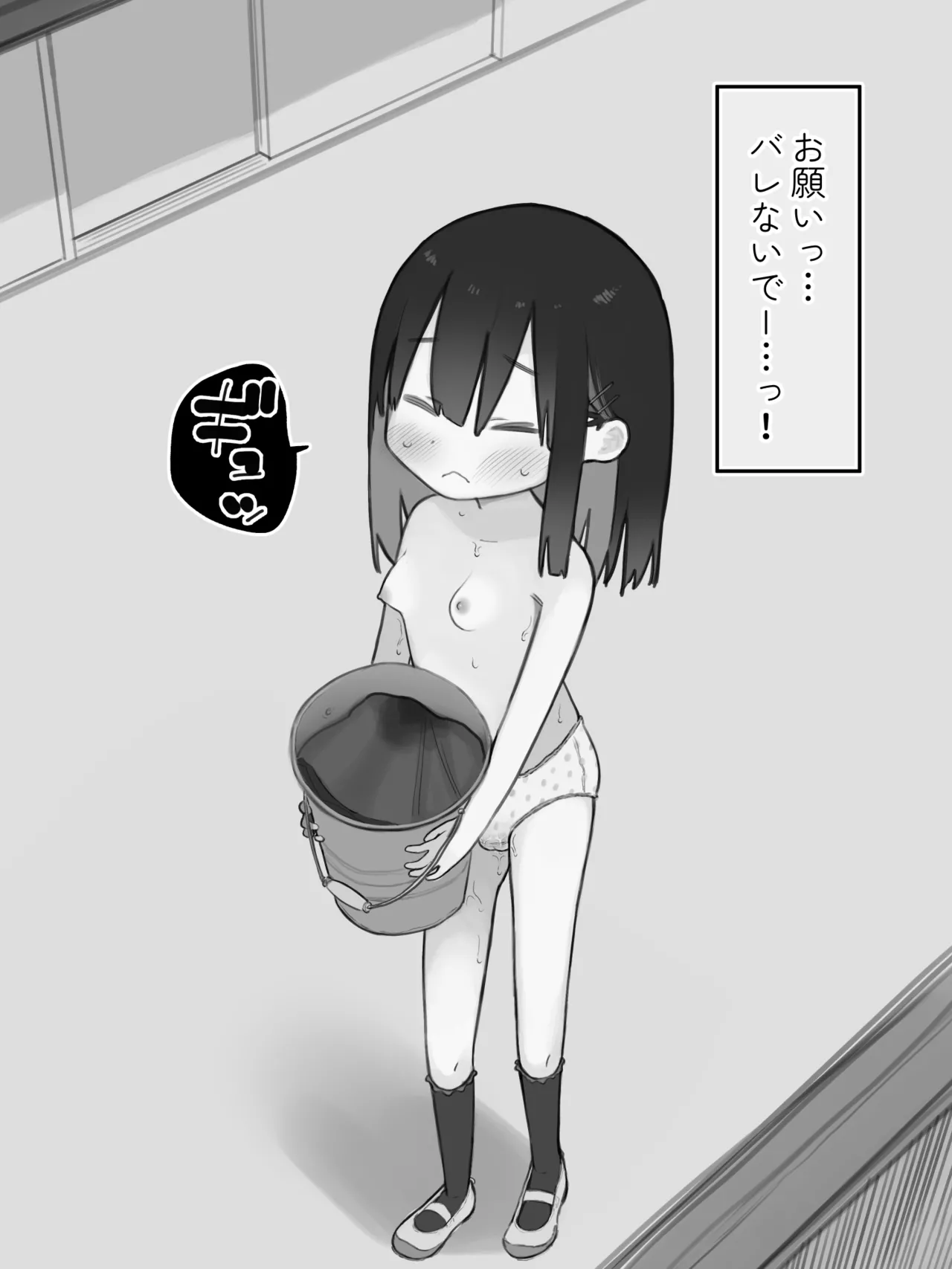 [セナ] お漏らしした服を脱がされた女の子 Page.31