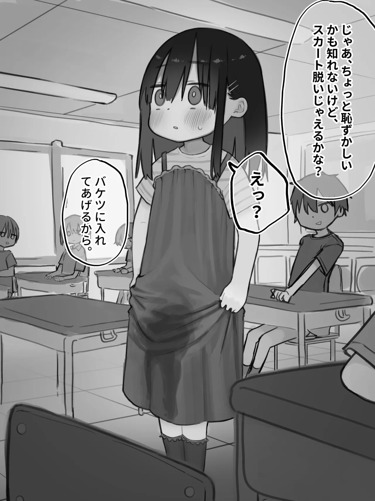 [セナ] お漏らしした服を脱がされた女の子 Page.4