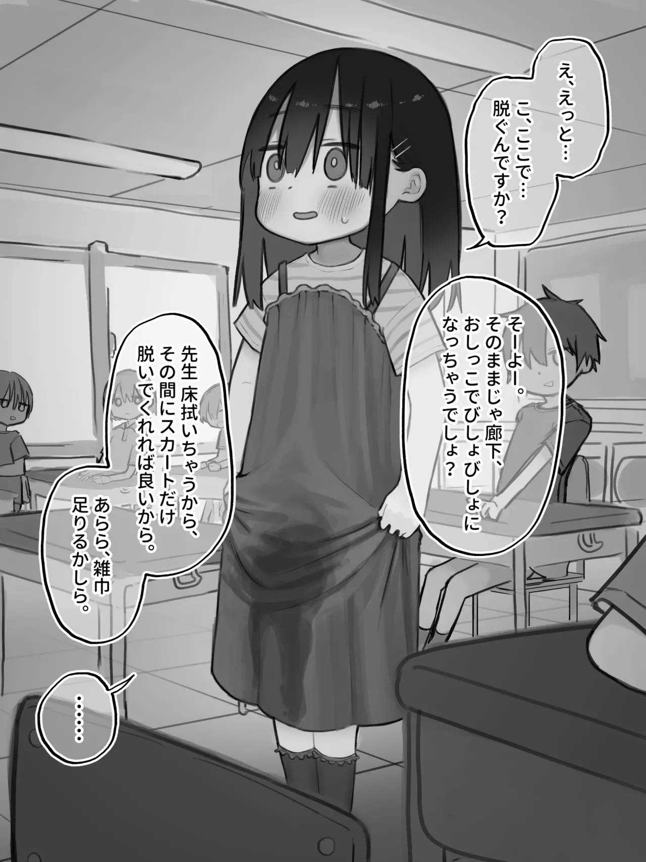 [セナ] お漏らしした服を脱がされた女の子 Page.5