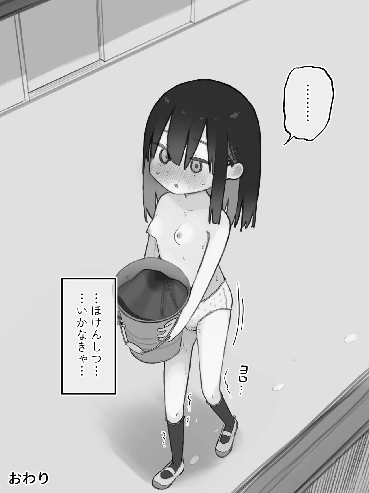 [セナ] お漏らしした服を脱がされた女の子 Page.51