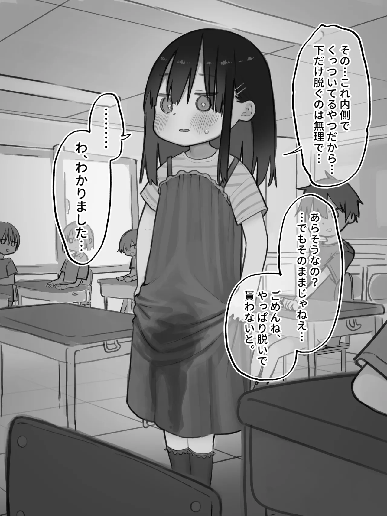 [セナ] お漏らしした服を脱がされた女の子 Page.6