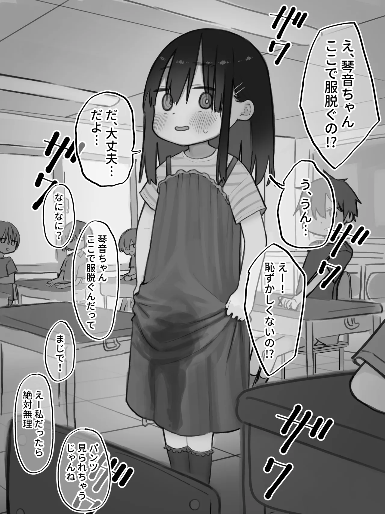 [セナ] お漏らしした服を脱がされた女の子 Page.7