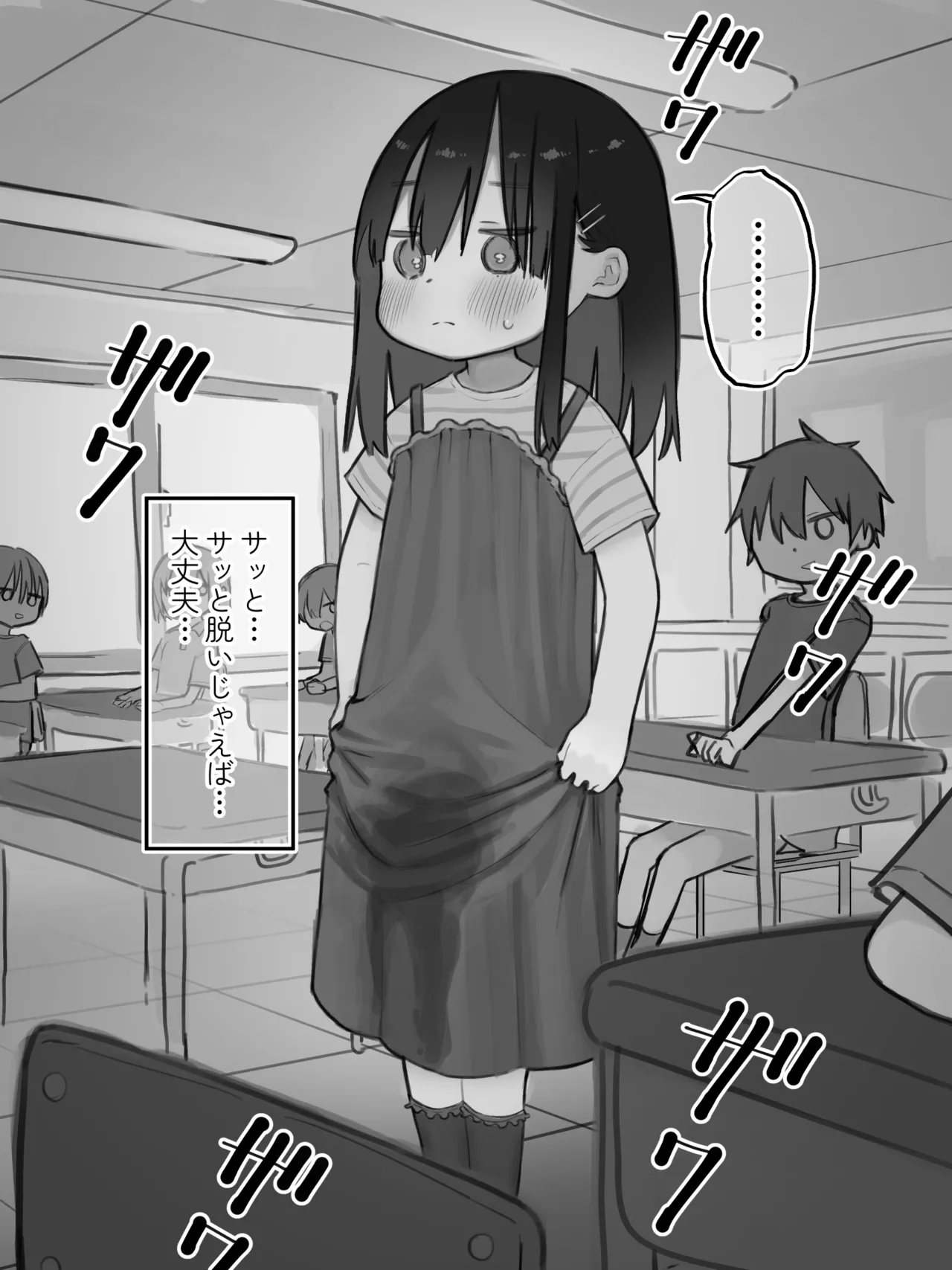 [セナ] お漏らしした服を脱がされた女の子 Page.8
