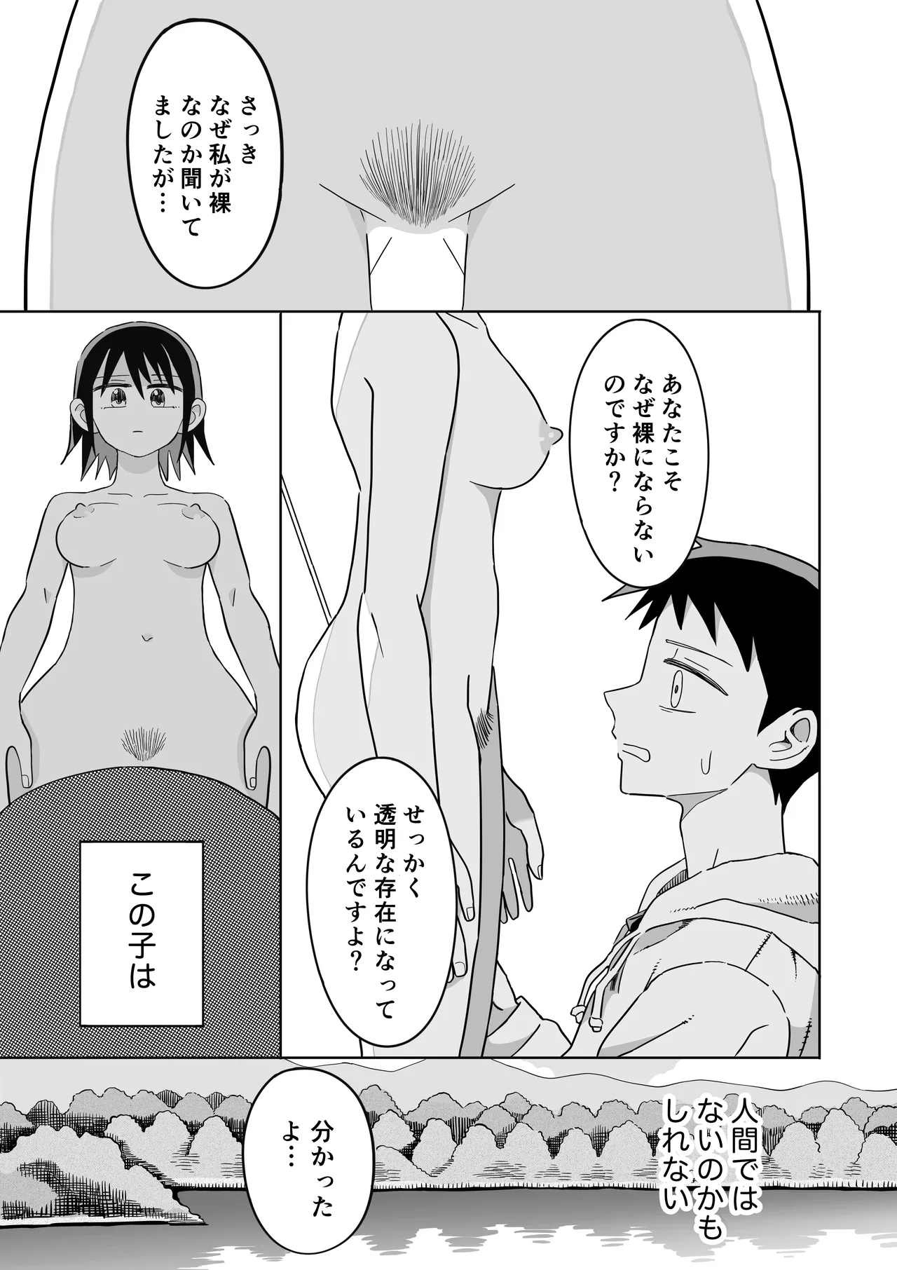 [沼田水園] 凧 Page.12