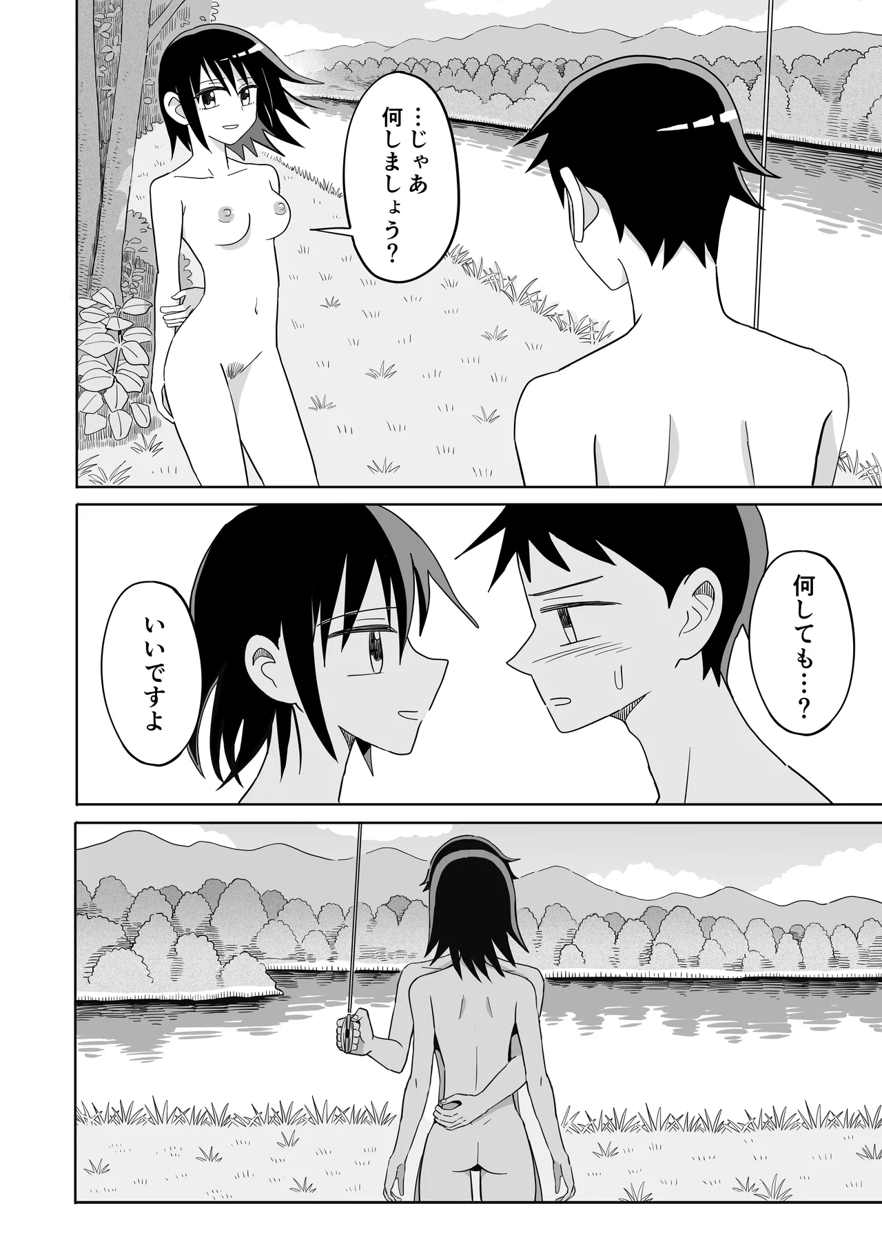 [沼田水園] 凧 Page.15