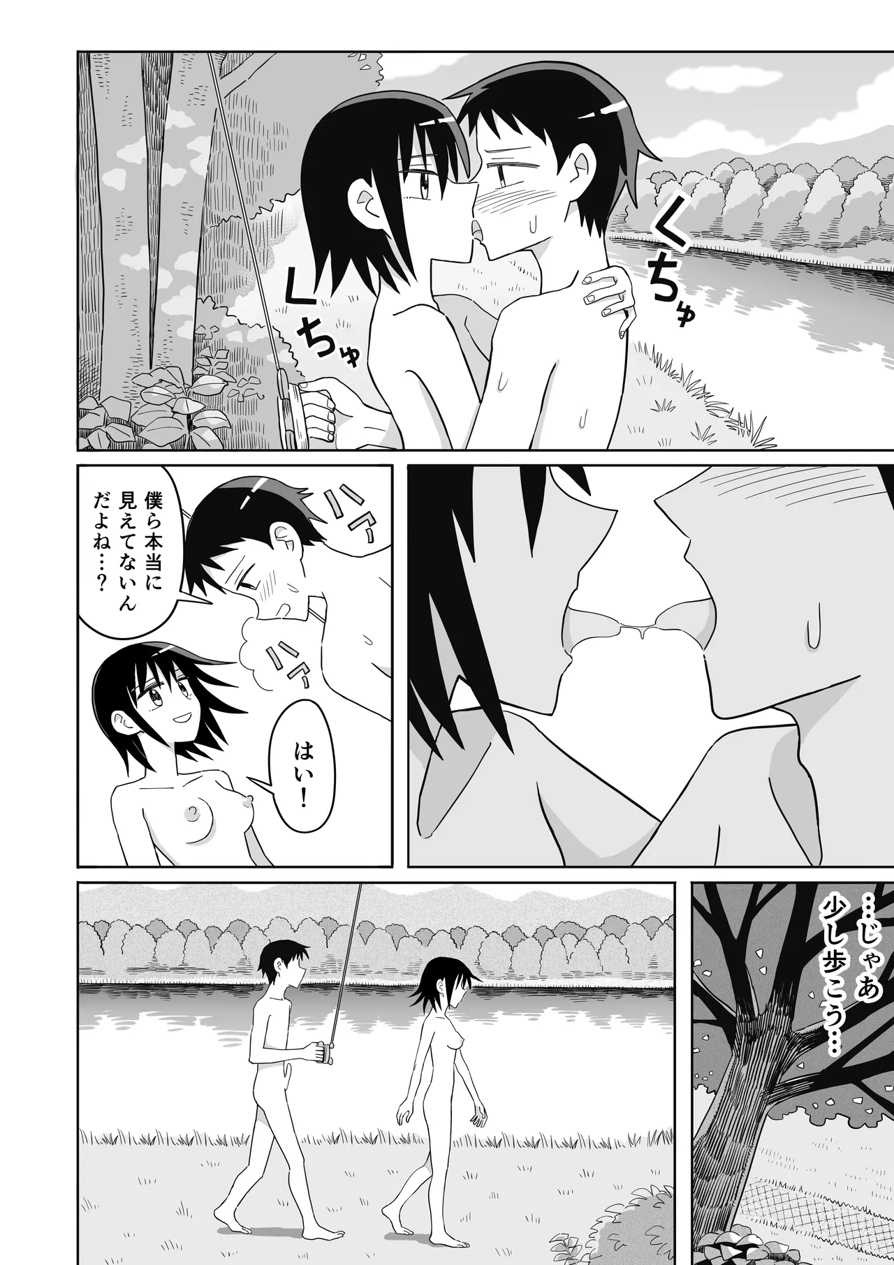 [沼田水園] 凧 Page.17