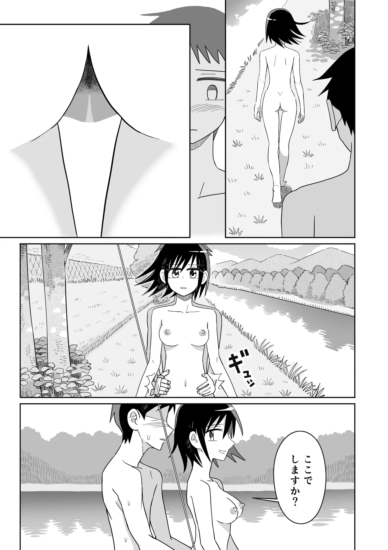 [沼田水園] 凧 Page.18