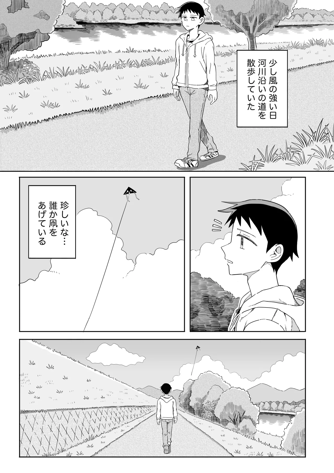 [沼田水園] 凧 Page.2