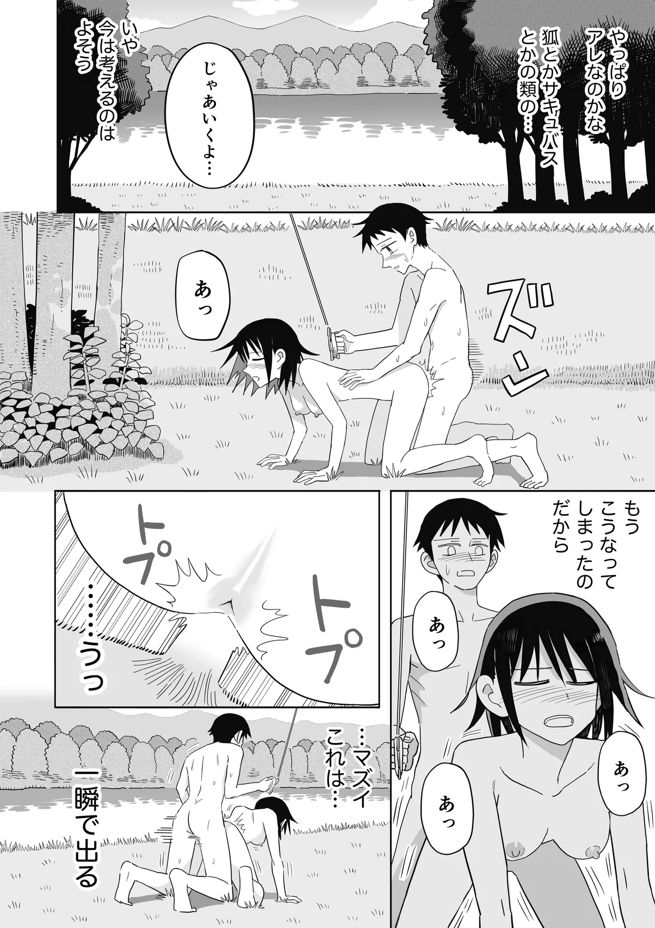 [沼田水園] 凧 Page.23