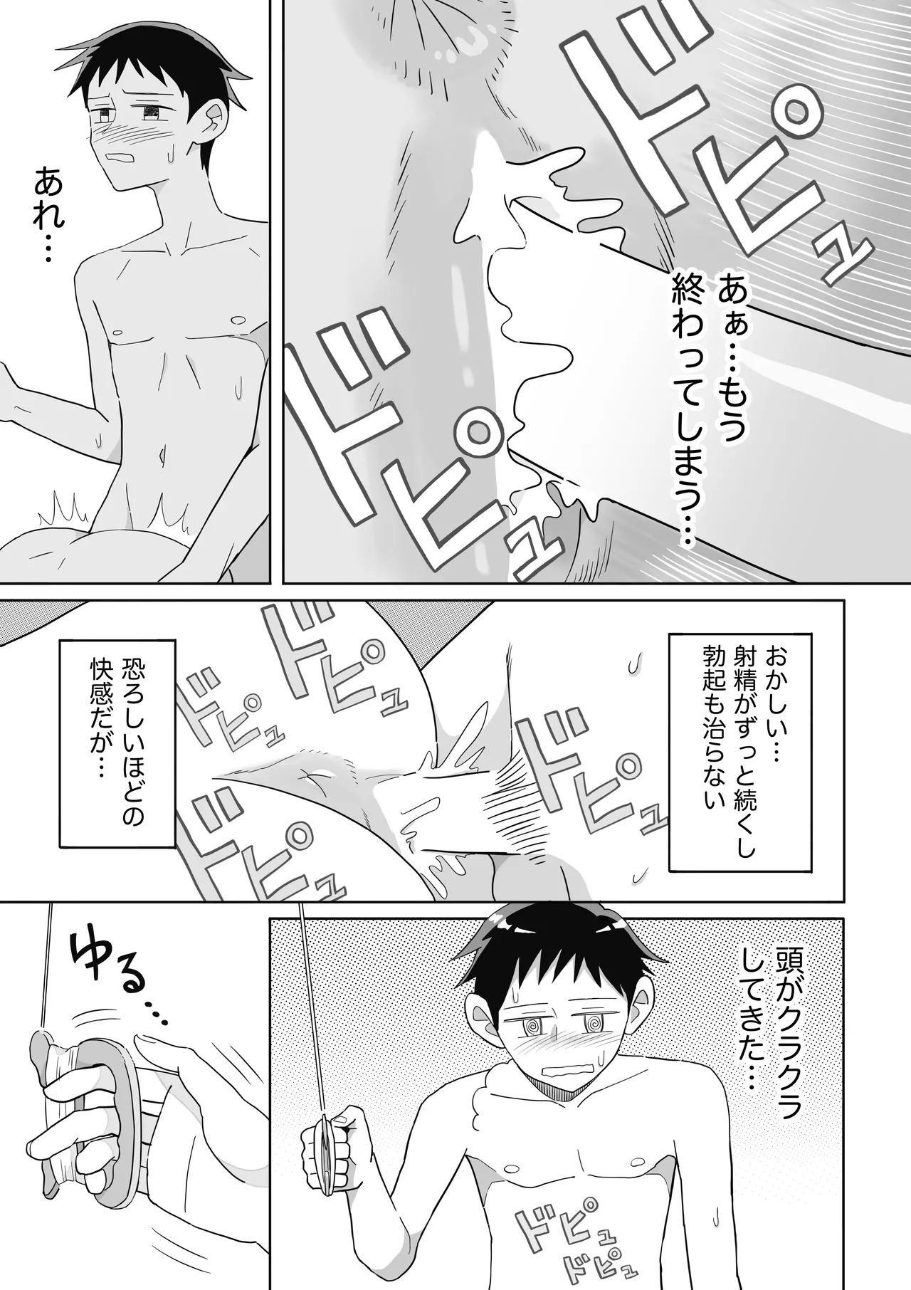 [沼田水園] 凧 Page.24