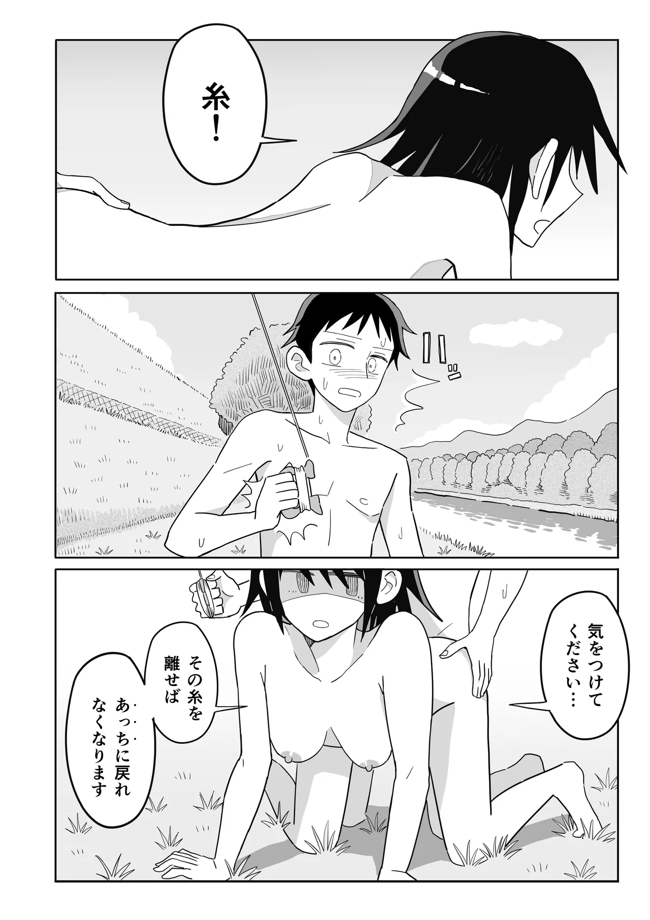 [沼田水園] 凧 Page.25