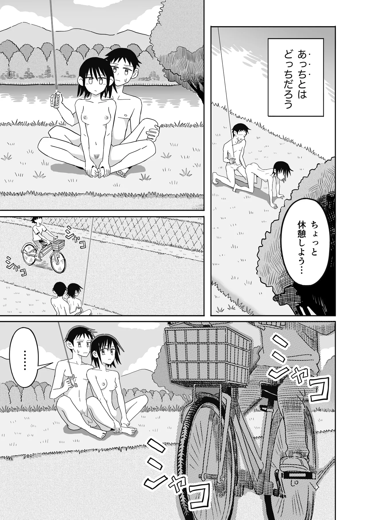 [沼田水園] 凧 Page.26
