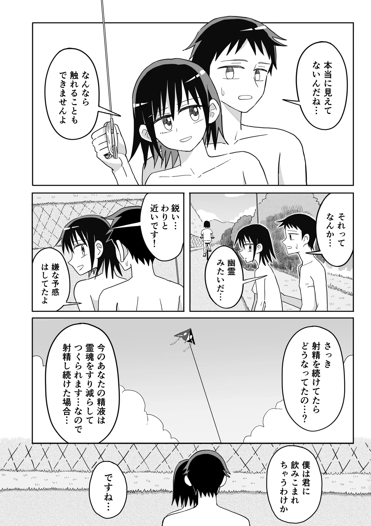 [沼田水園] 凧 Page.27