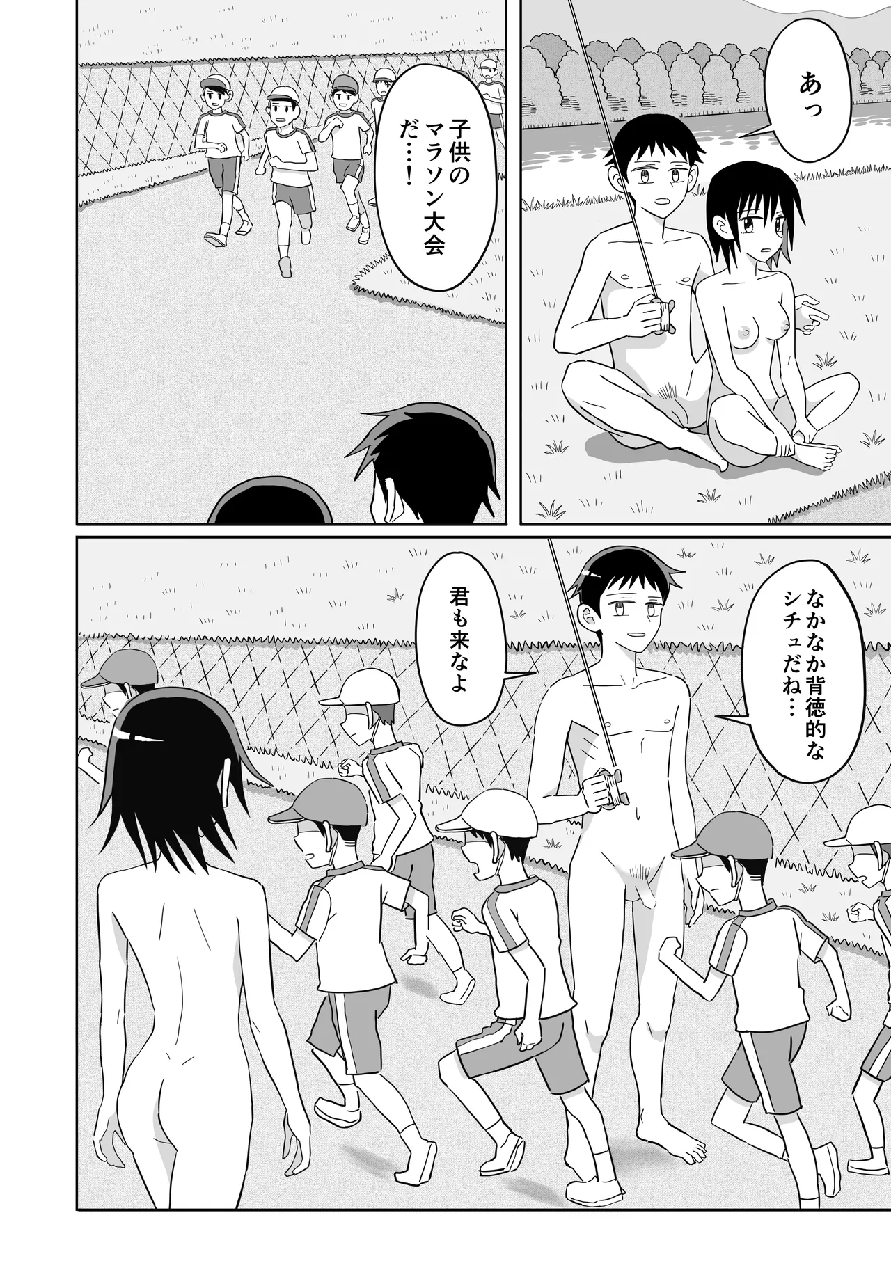 [沼田水園] 凧 Page.29