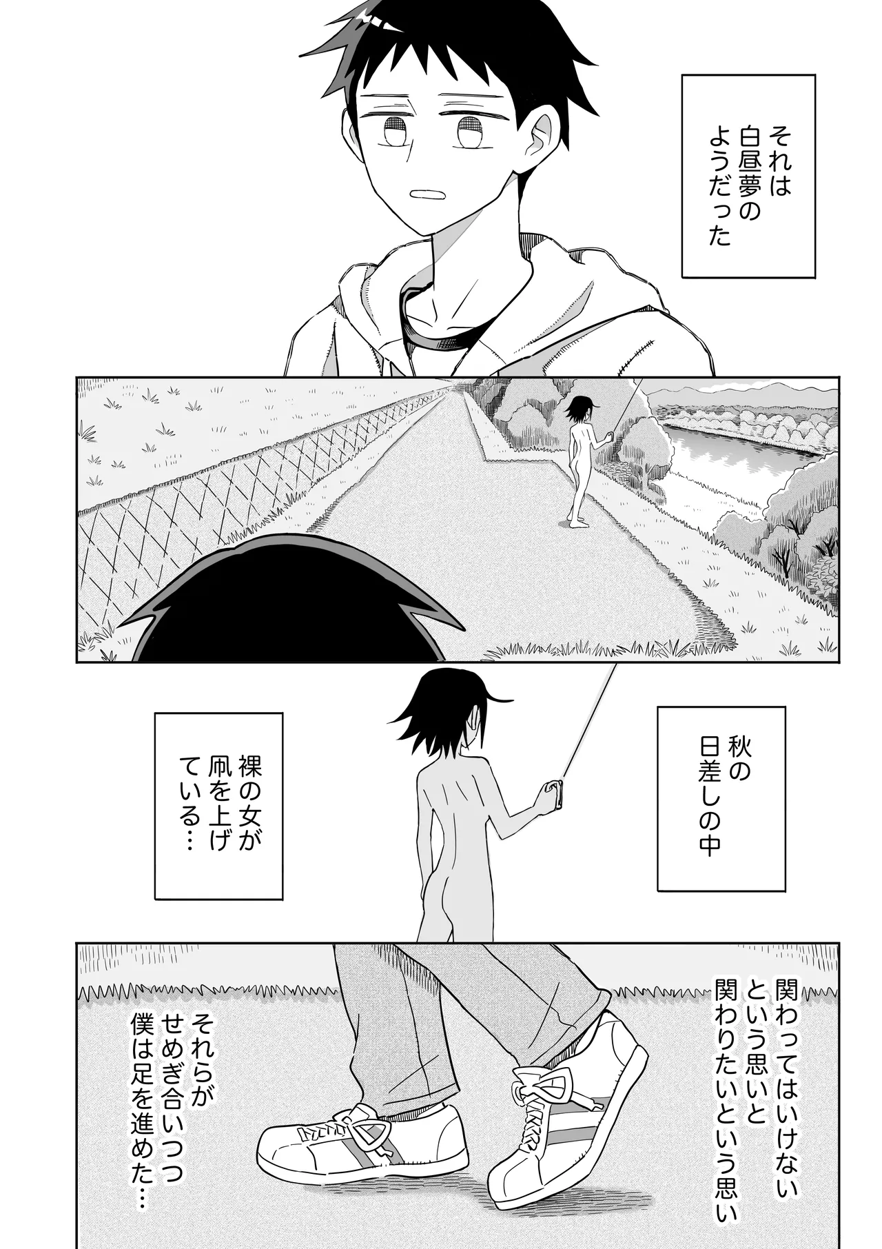 [沼田水園] 凧 Page.3