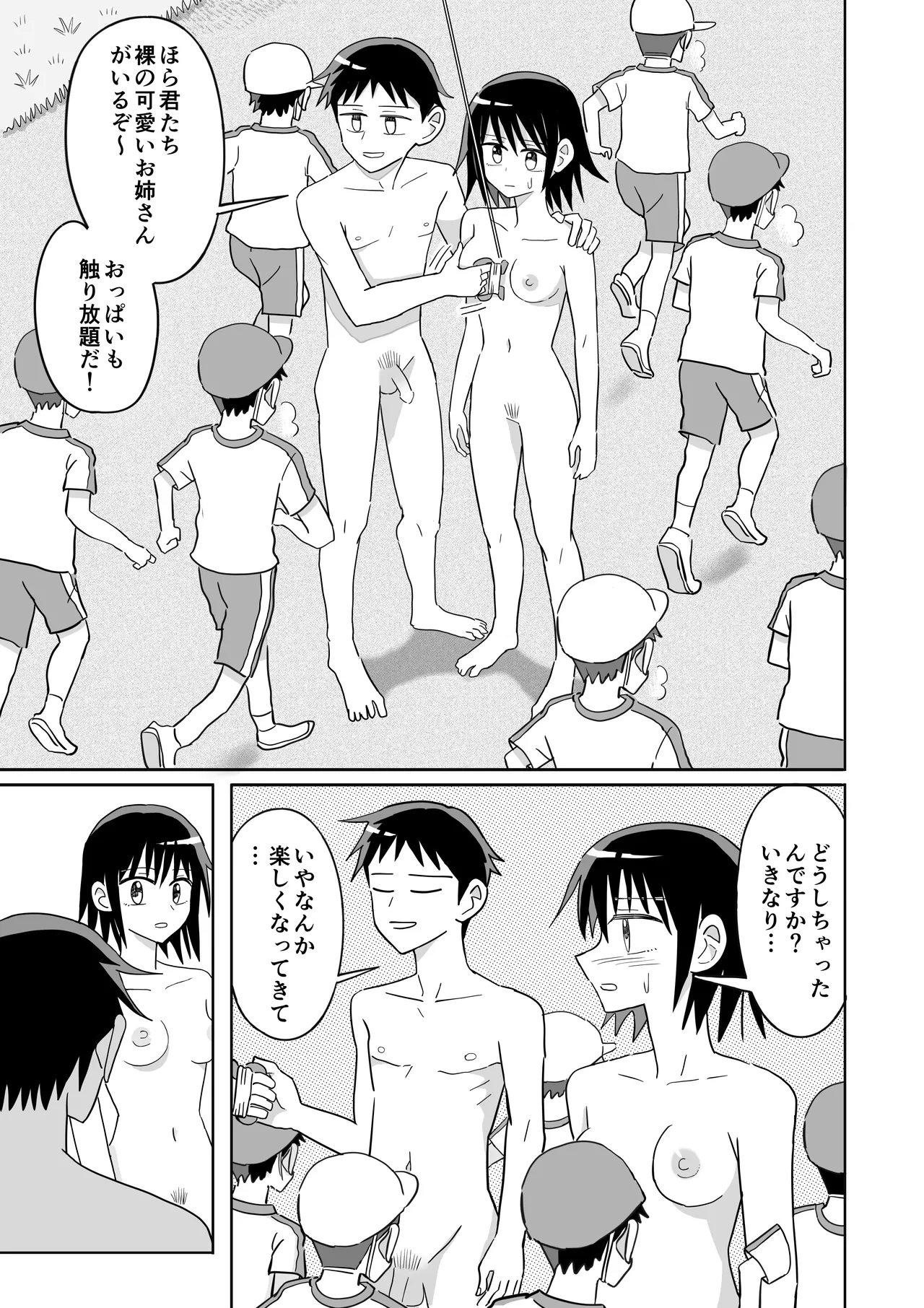 [沼田水園] 凧 Page.30