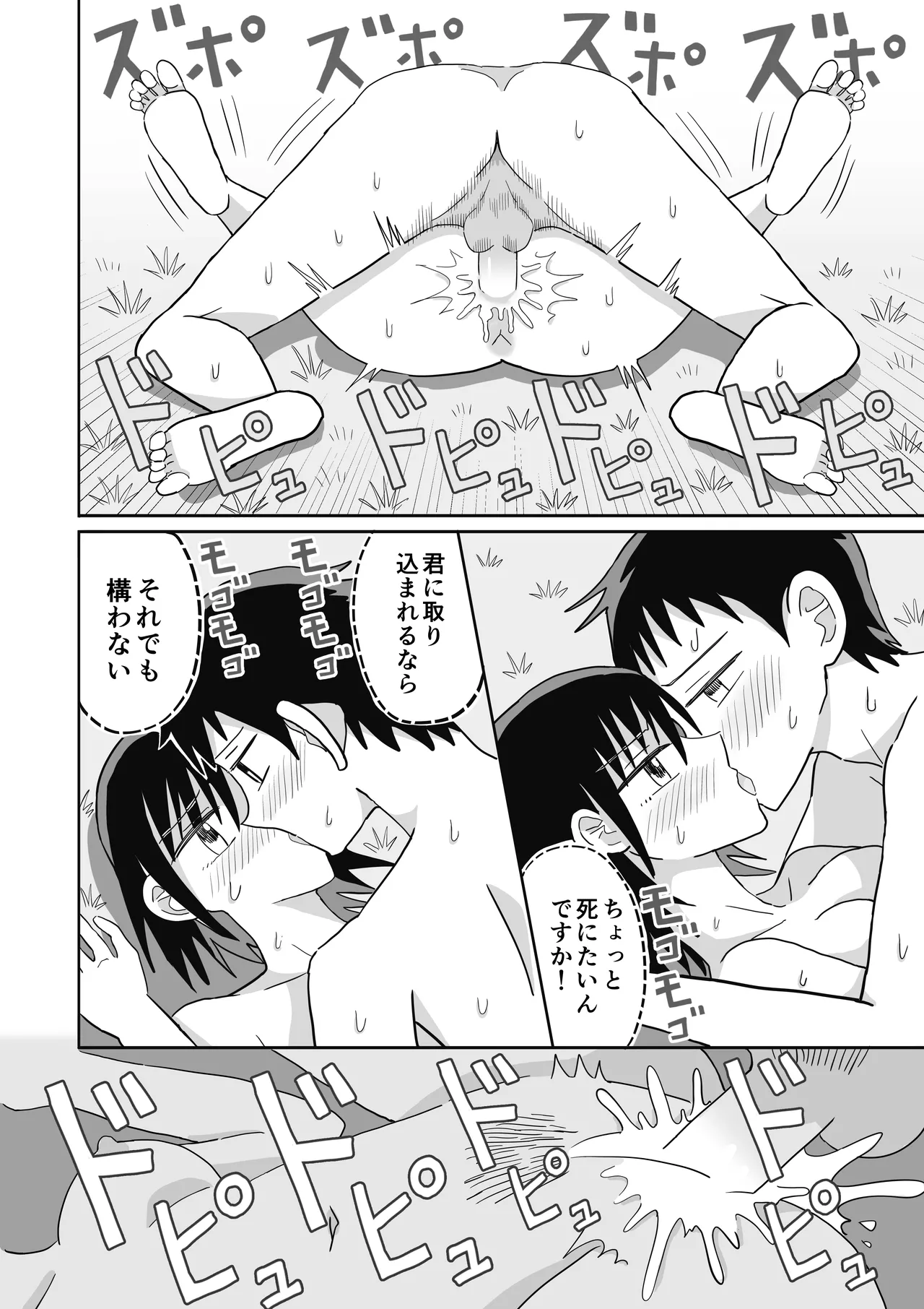 [沼田水園] 凧 Page.37