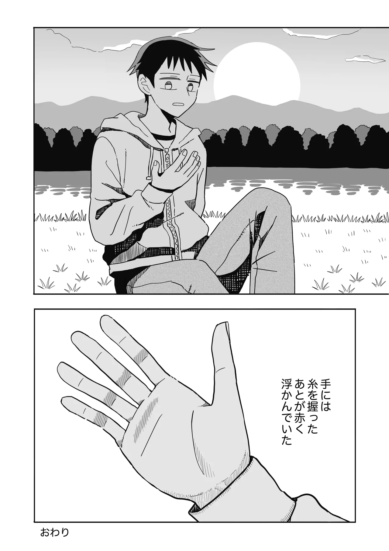 [沼田水園] 凧 Page.43