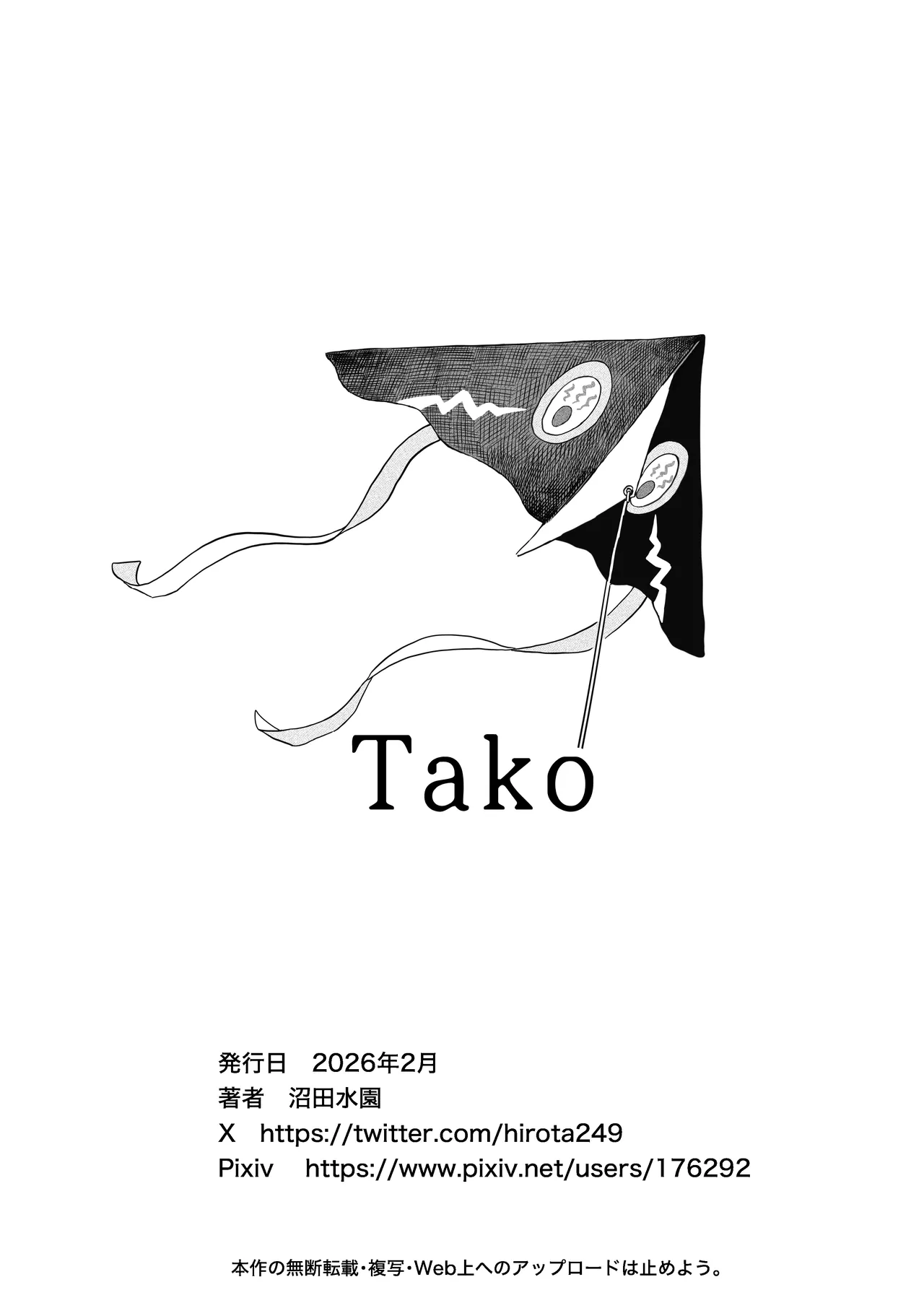 [沼田水園] 凧 Page.45