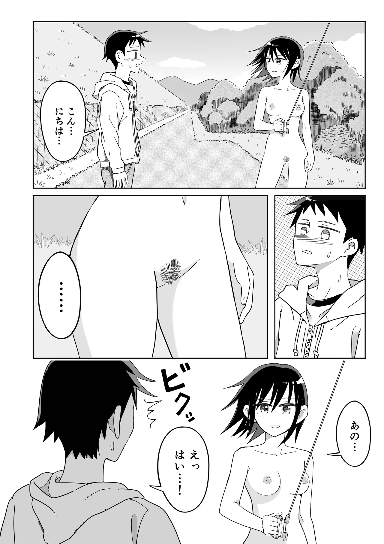 [沼田水園] 凧 Page.7