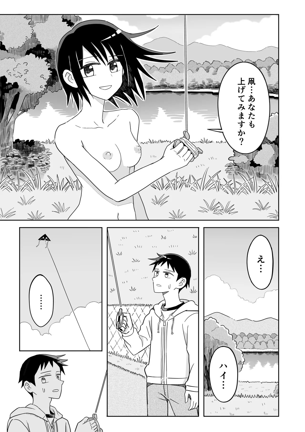 [沼田水園] 凧 Page.8