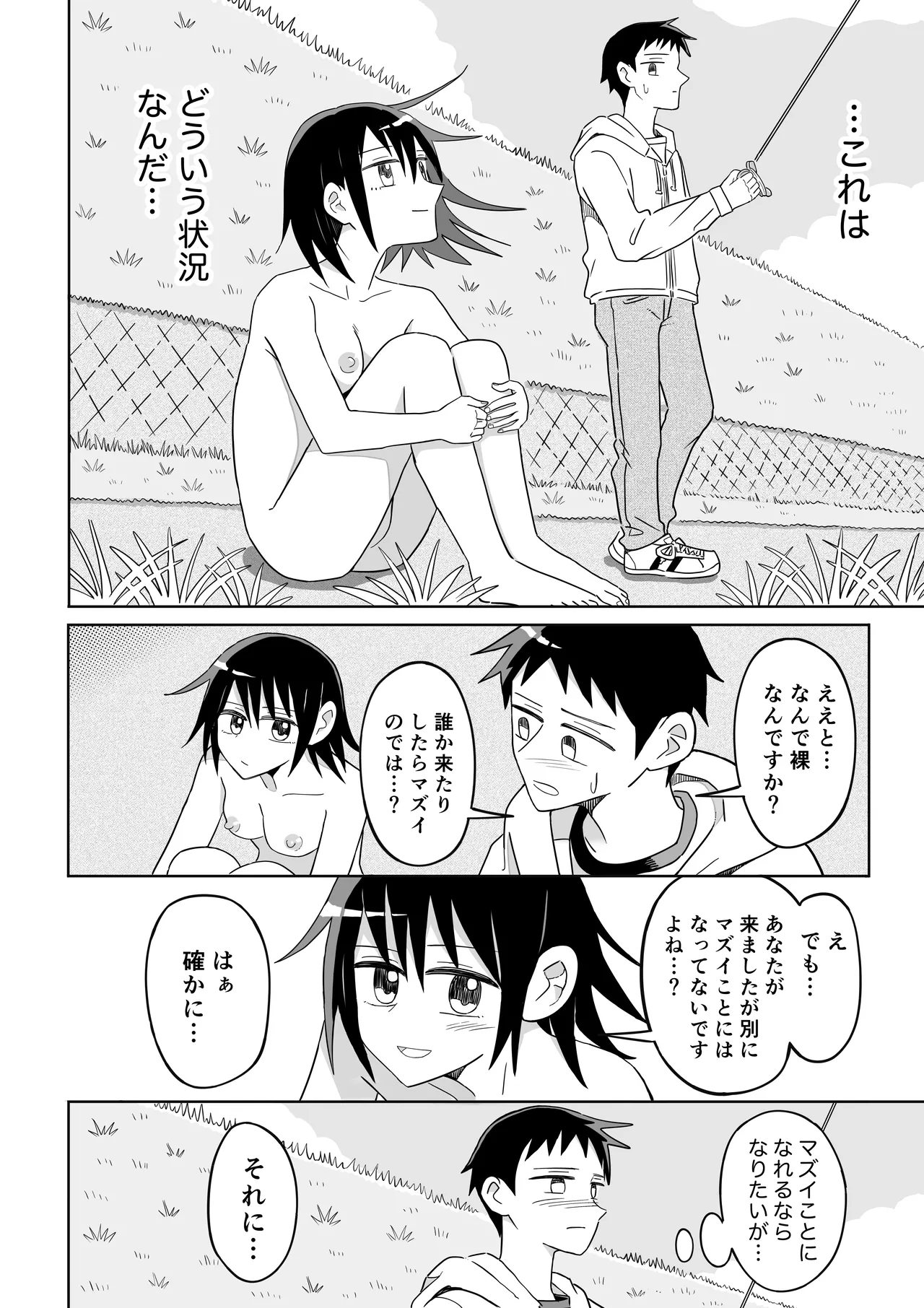 [沼田水園] 凧 Page.9