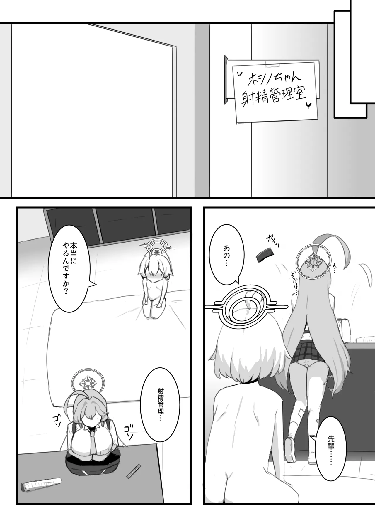 [之江] ホシノちゃんと忘れられない昔の女 Page.13