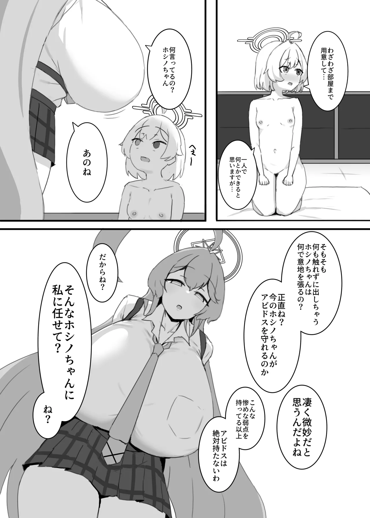 [之江] ホシノちゃんと忘れられない昔の女 Page.14
