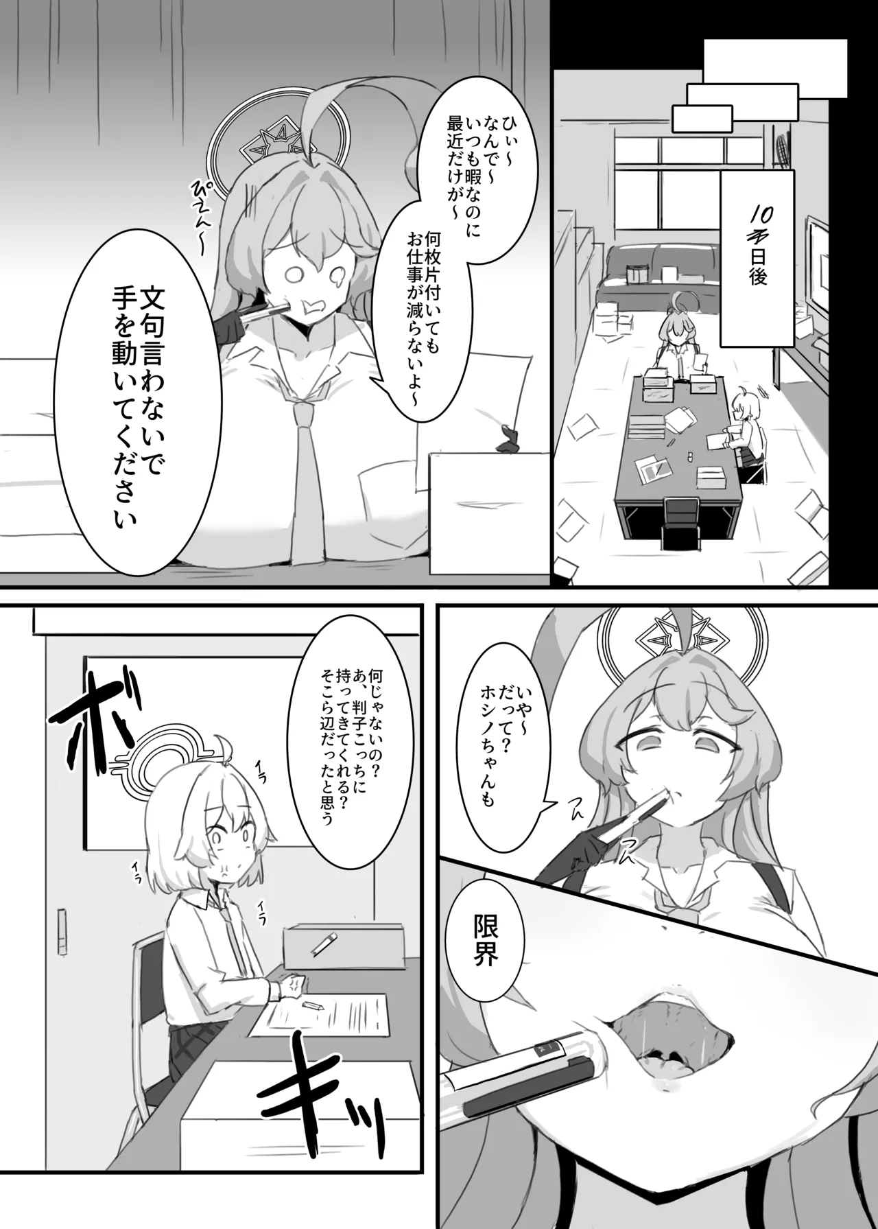 [之江] ホシノちゃんと忘れられない昔の女 Page.18