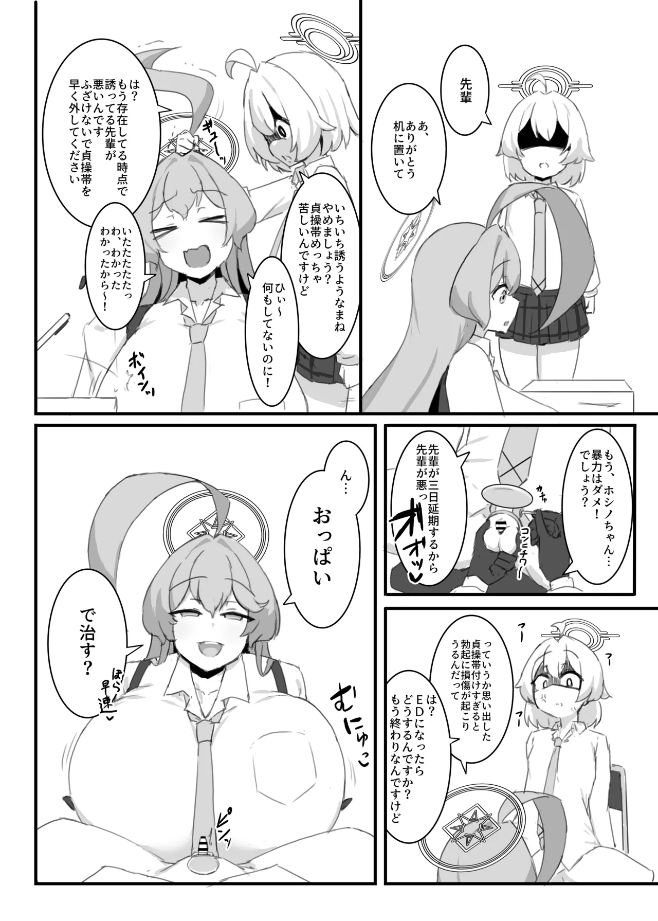 [之江] ホシノちゃんと忘れられない昔の女 Page.19