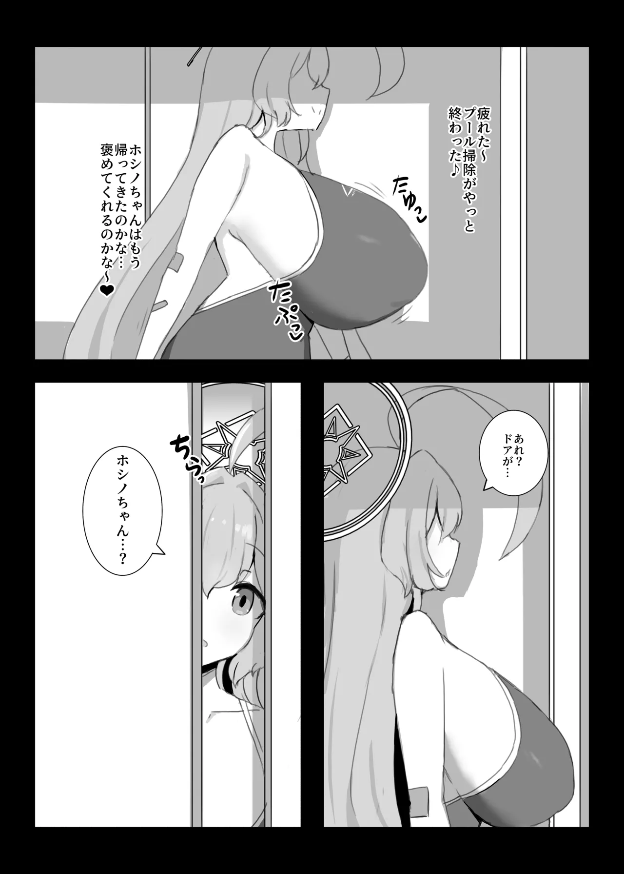 [之江] ホシノちゃんと忘れられない昔の女 Page.2