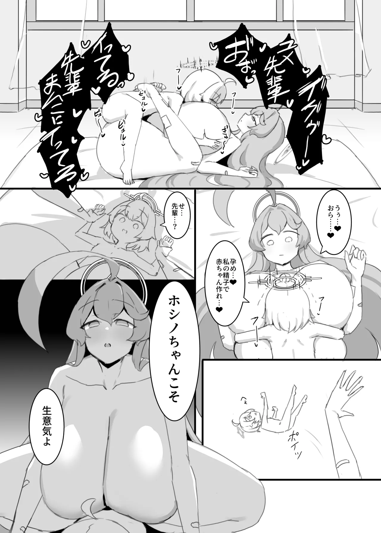 [之江] ホシノちゃんと忘れられない昔の女 Page.28