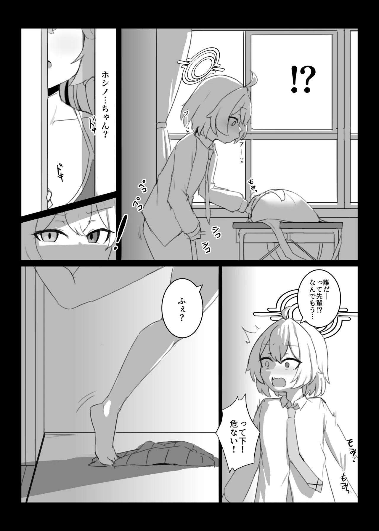 [之江] ホシノちゃんと忘れられない昔の女 Page.3