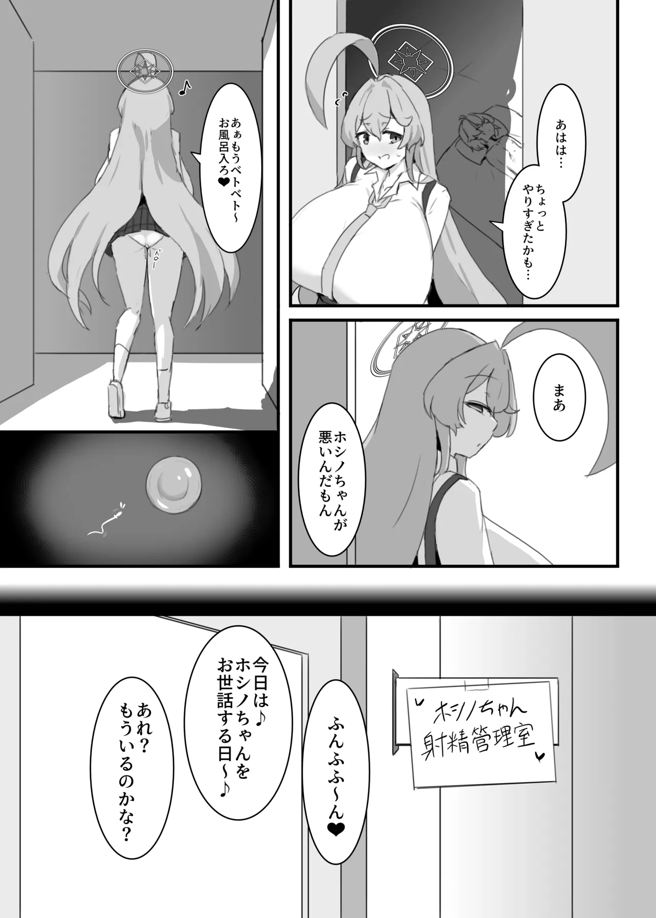[之江] ホシノちゃんと忘れられない昔の女 Page.30