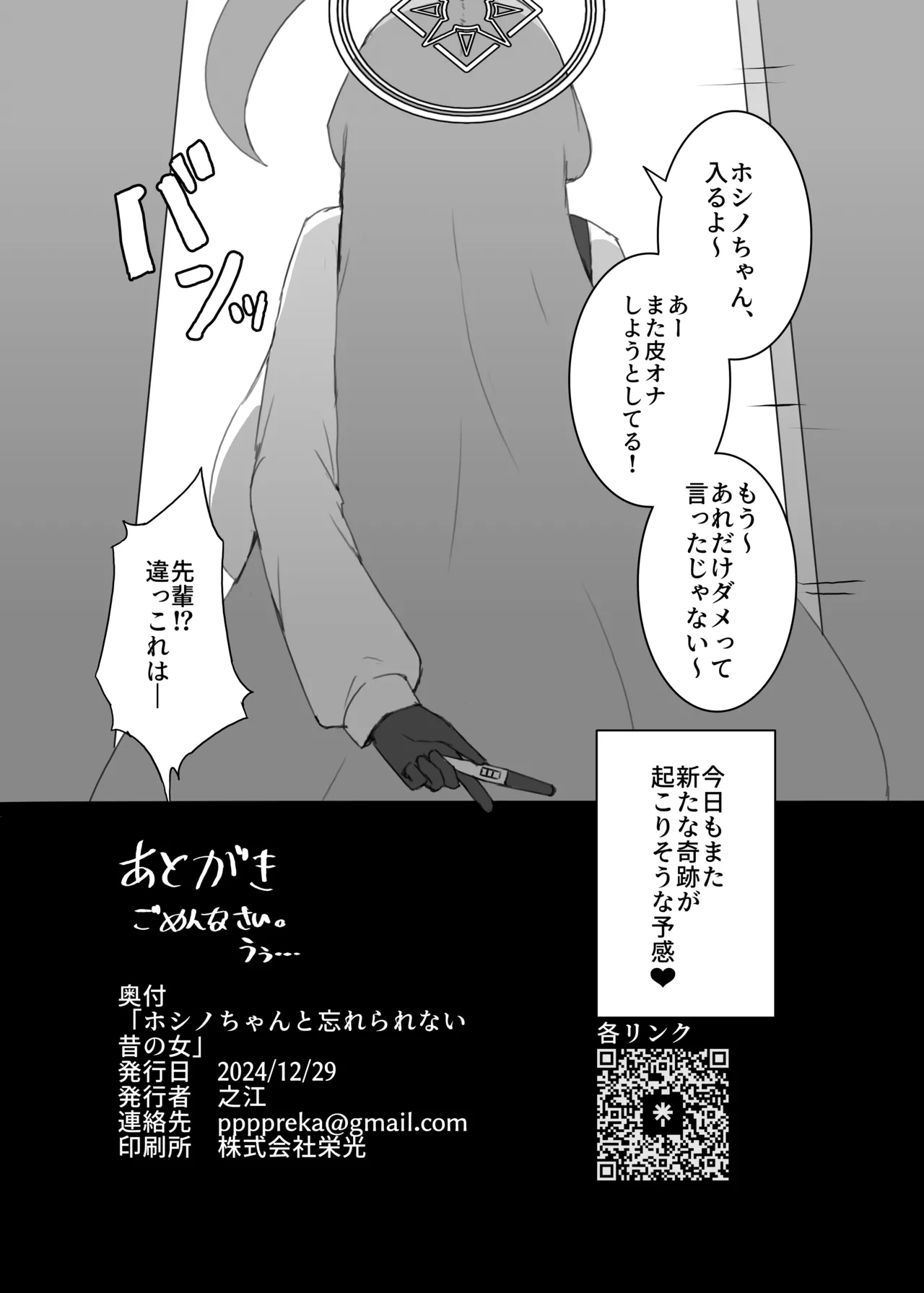 [之江] ホシノちゃんと忘れられない昔の女 Page.31