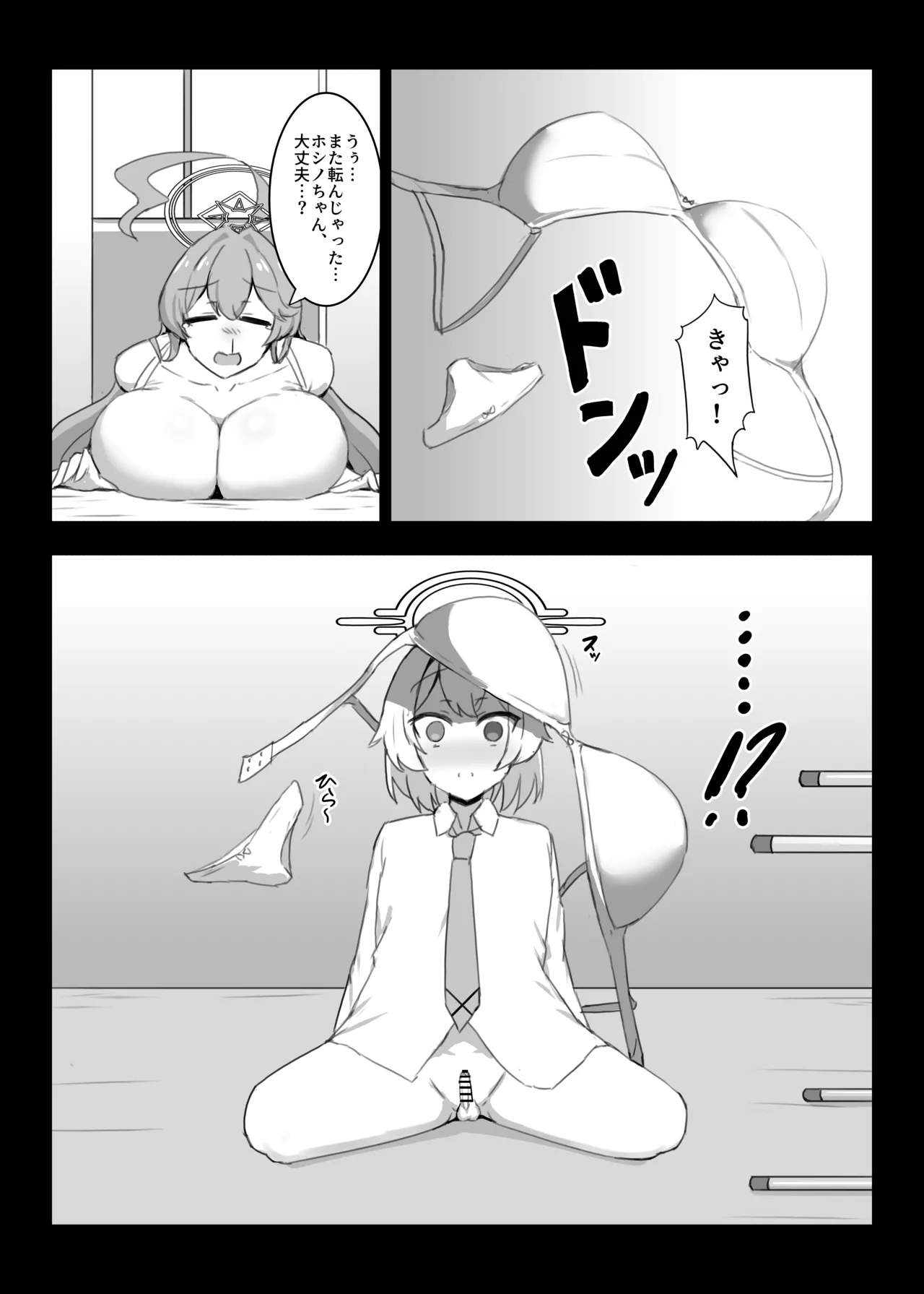 [之江] ホシノちゃんと忘れられない昔の女 Page.4