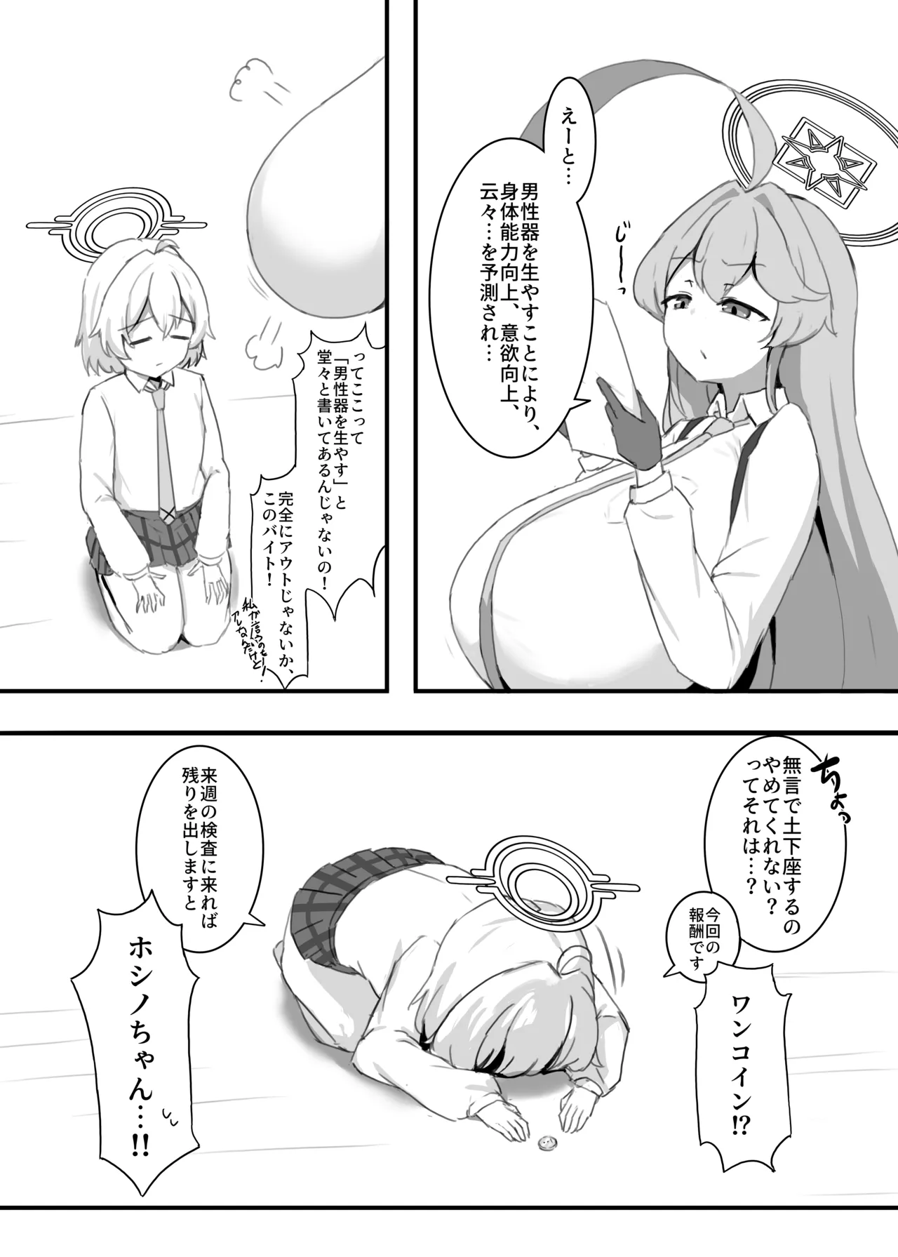 [之江] ホシノちゃんと忘れられない昔の女 Page.7