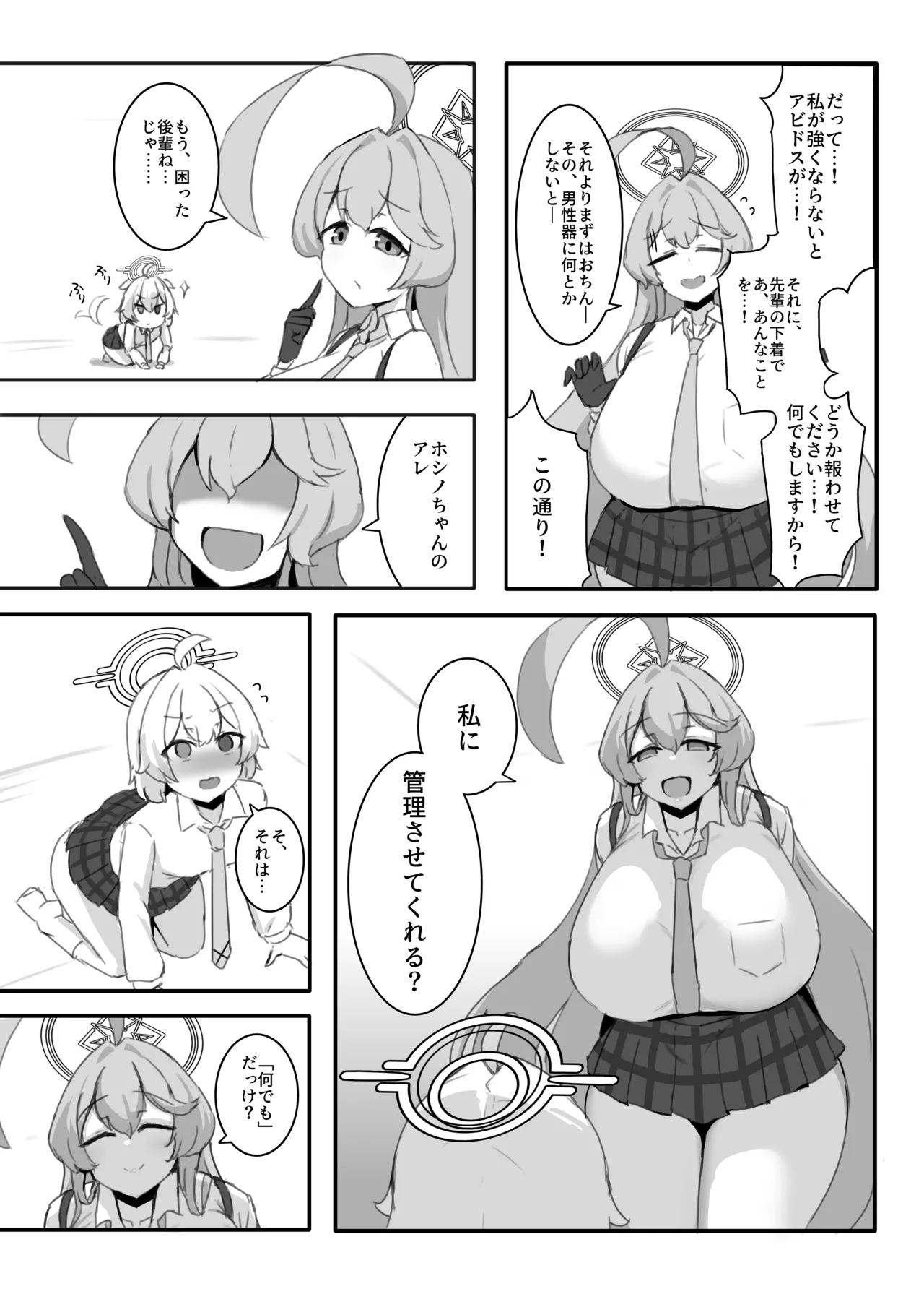 [之江] ホシノちゃんと忘れられない昔の女 Page.8