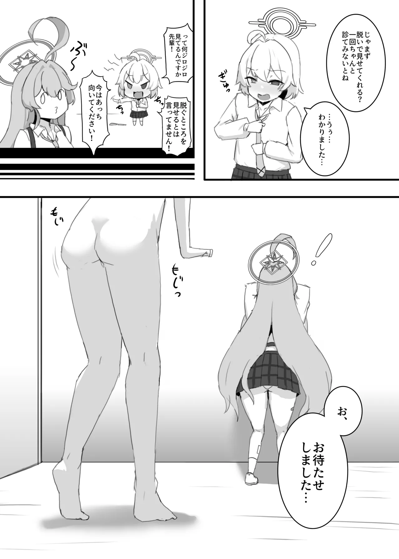 [之江] ホシノちゃんと忘れられない昔の女 Page.9