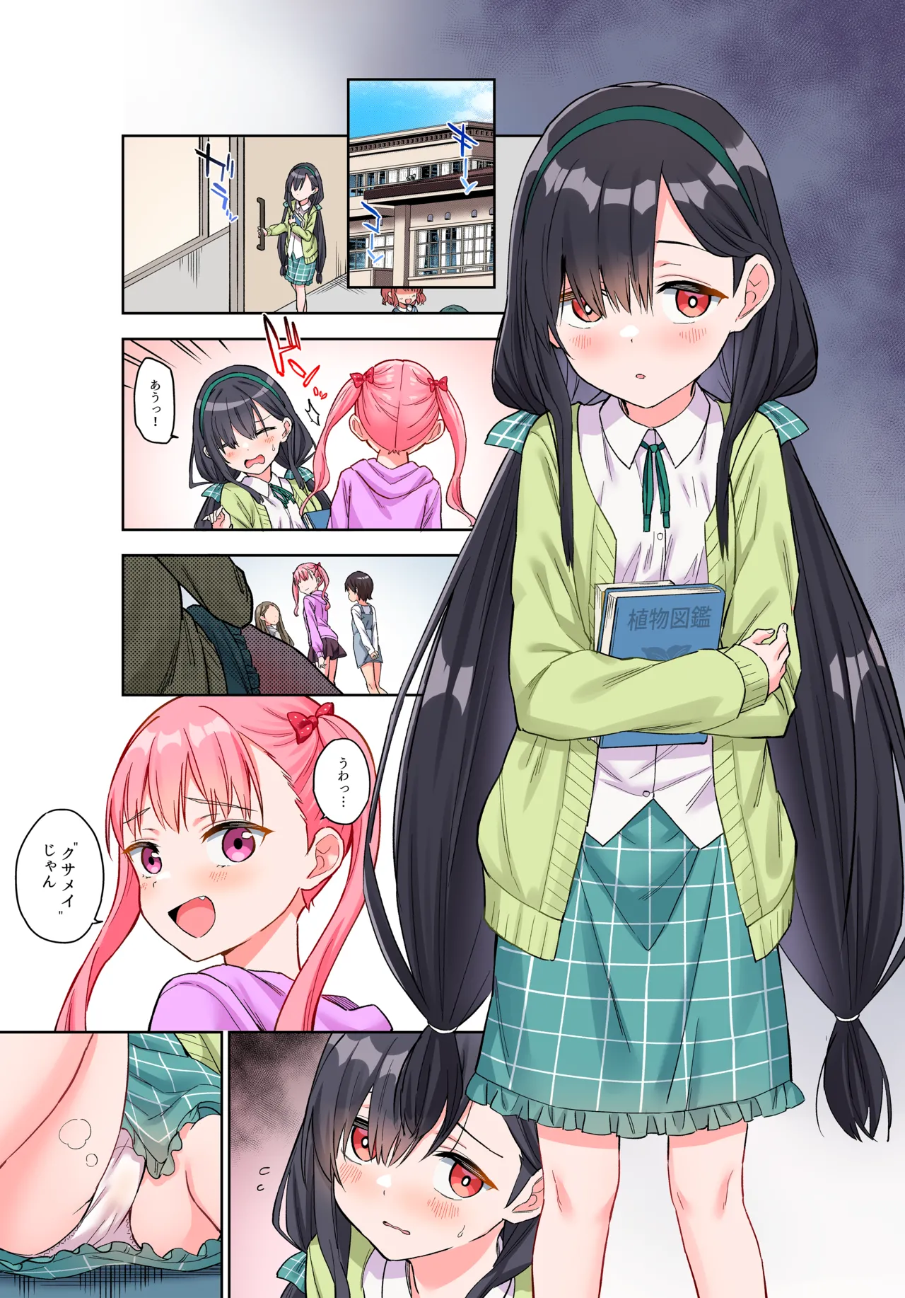 [Tera Stellar (mei)] 自慰復讐 vol. 1 [フルカラー版] Page.2