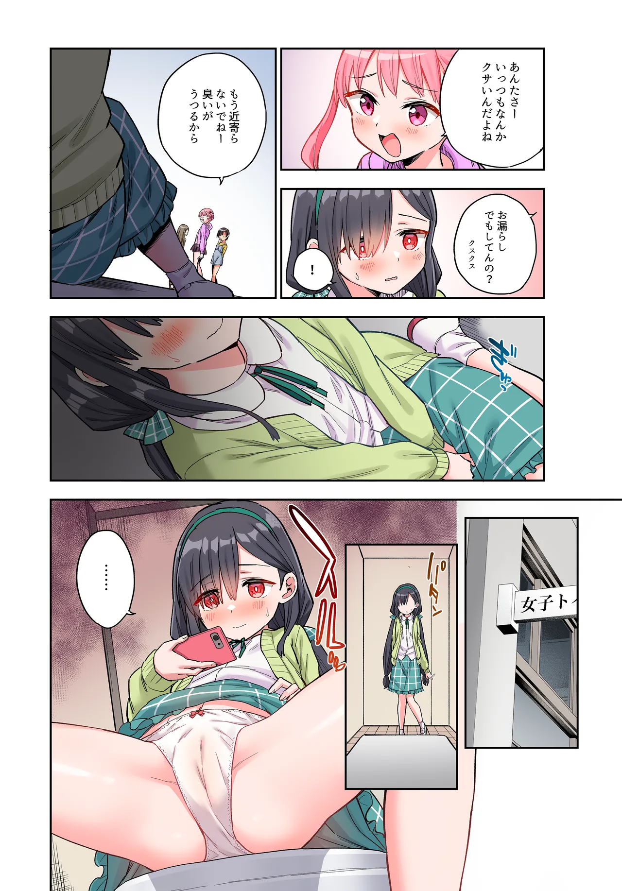 [Tera Stellar (mei)] 自慰復讐 vol. 1 [フルカラー版] Page.3