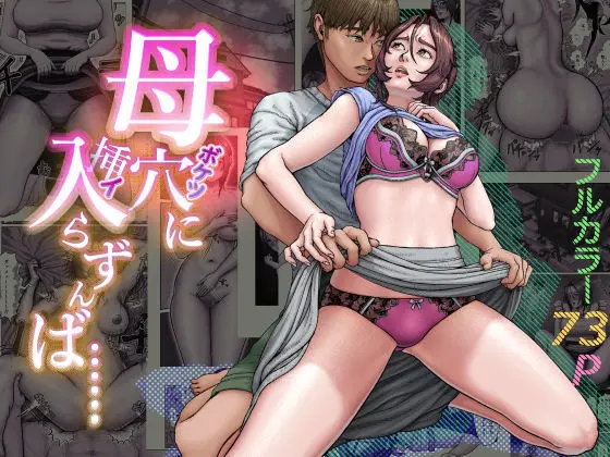 [星間どらいぶ] 母穴に入らずんば・・・